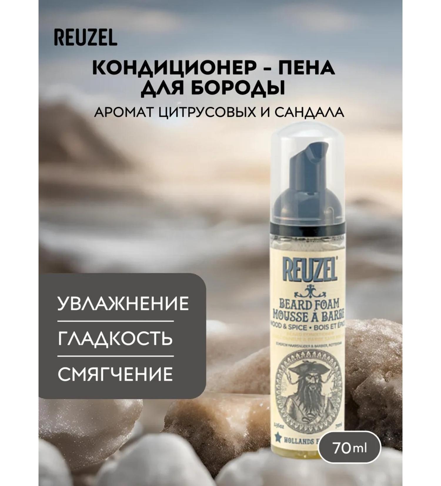 Reuzel Wood & Spice Beard Foam Air conditioner 70 ml - Buy Online on GoSupps.com