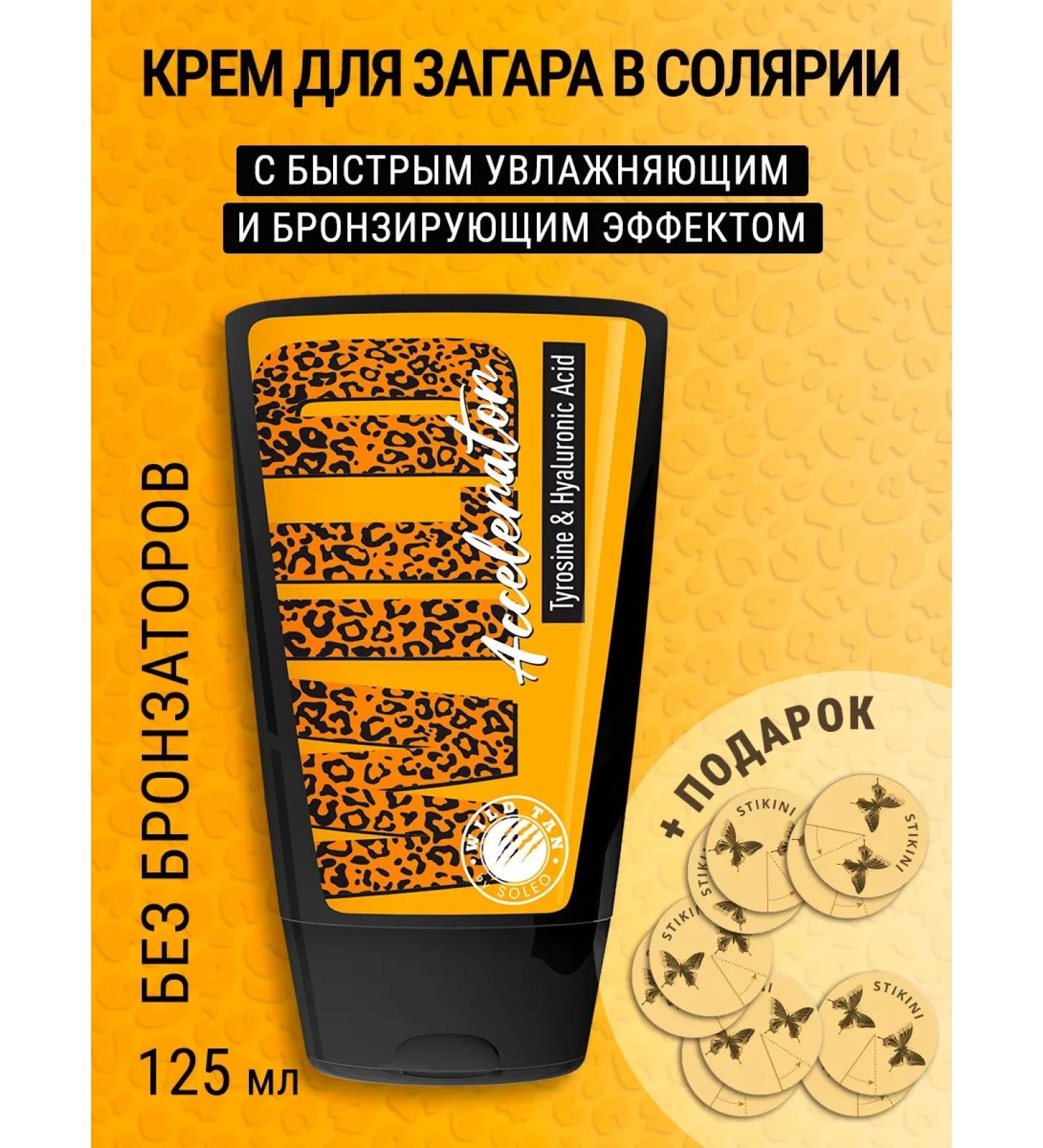 Soleo Zagar cream in the Solaria Wild Bronzer with bronzers - Buy Online on GoSupps.com