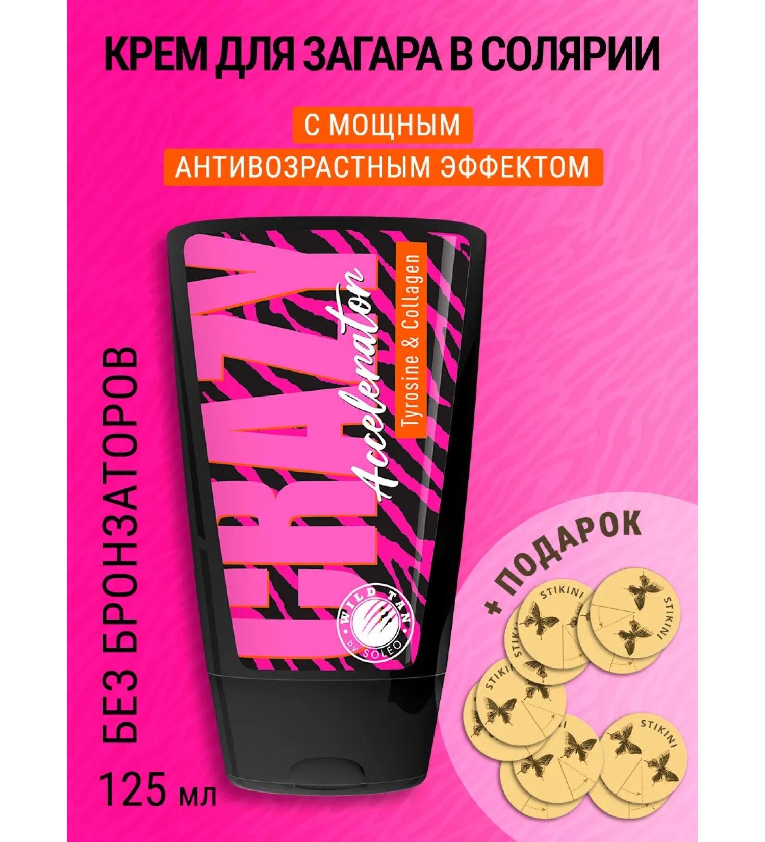 Soleo Zagar cream in the Crazy Accelerator Solarium accelerator - Buy Online on GoSupps.com