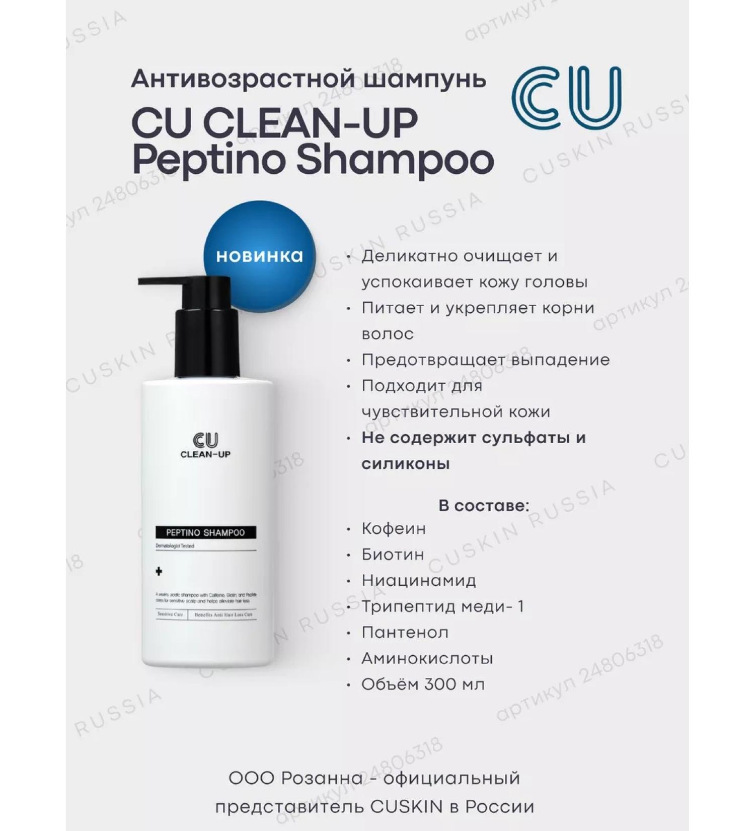 CUSKIN Anti-aging shampoo Cu Clean-Up - Buy Online on GoSupps.com