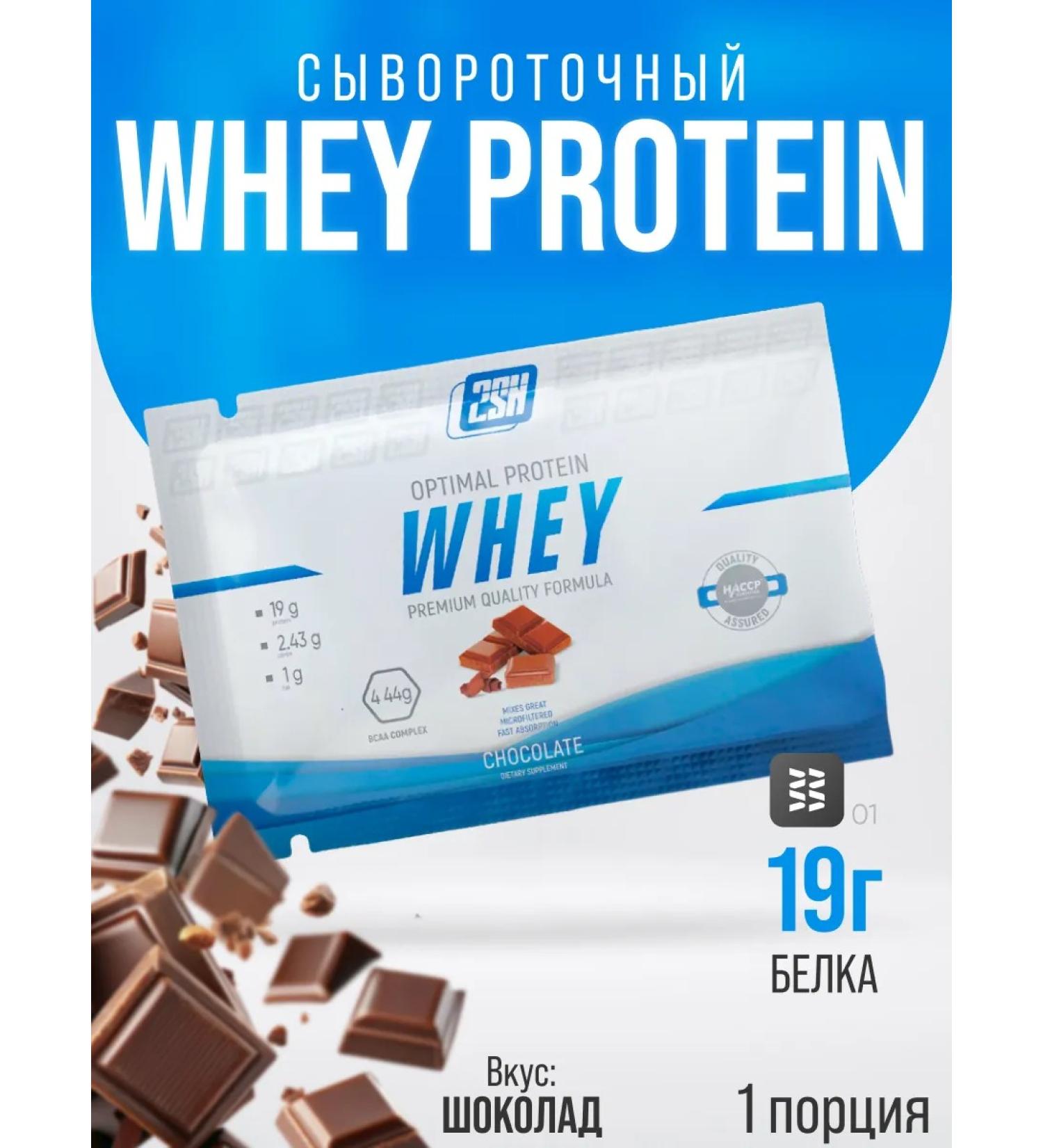 2SN Protein serum chocolate 1 portion - Buy Online on GoSupps.com