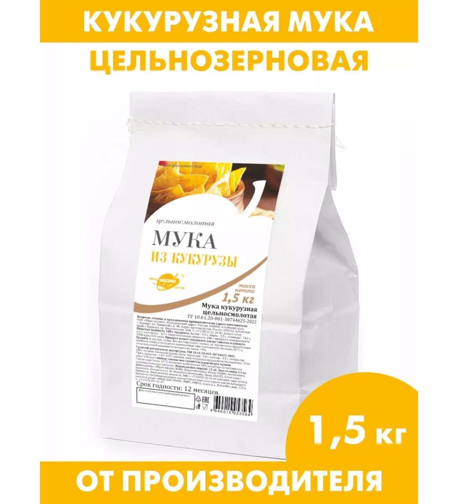 Altai lifestyle Whole -grain corn carpet 1.5 kg - Buy Online on GoSupps.com
