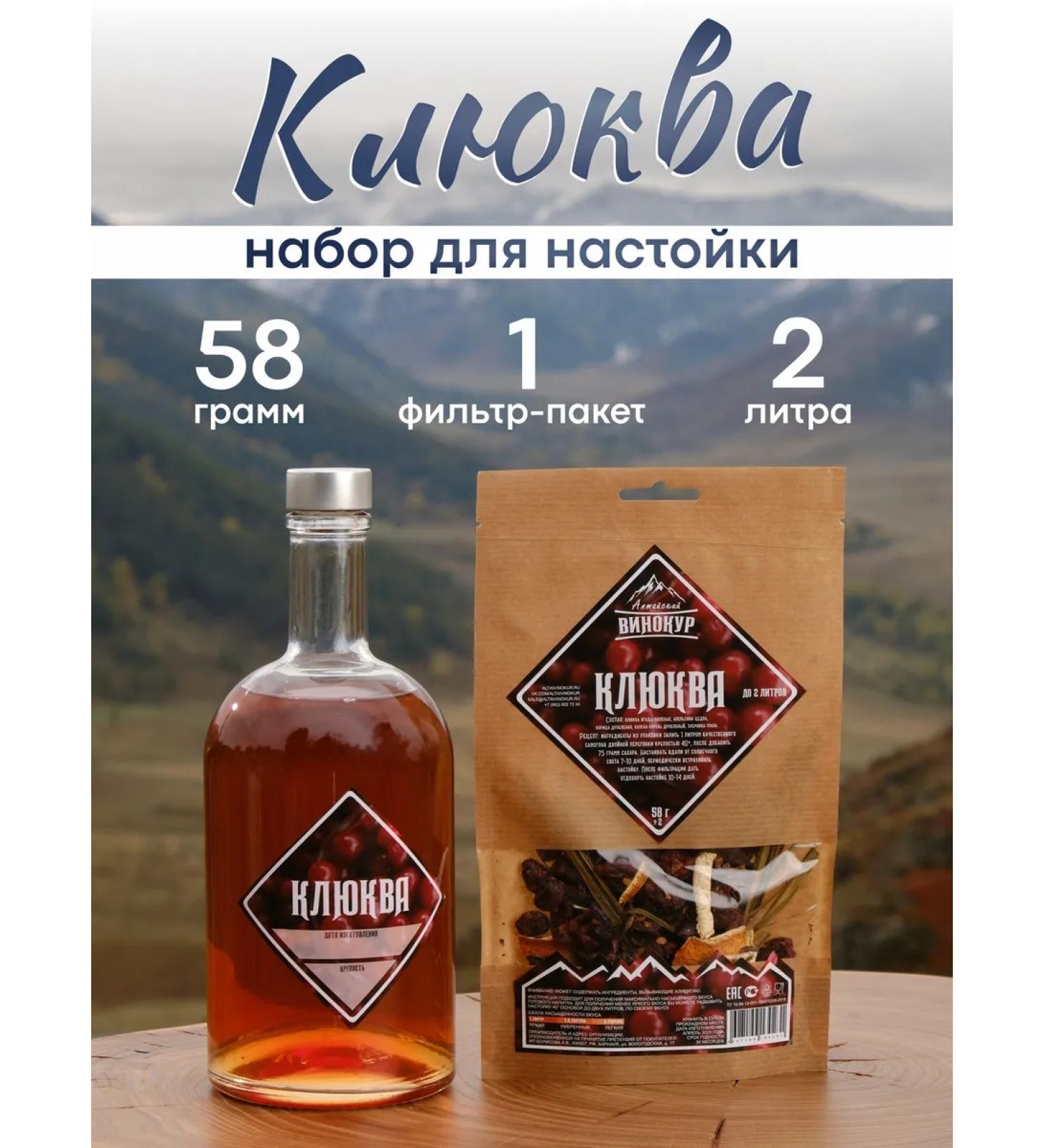 Altai distiller Tincture for moonshine cranberries - Buy Online on GoSupps.com