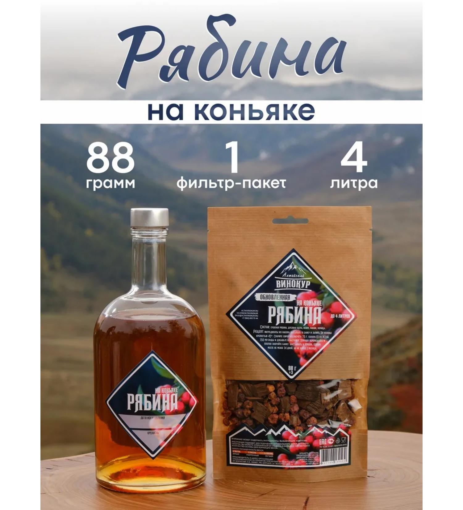 Altai distiller Tincture for moonshine rowan on cognac - Buy Online on GoSupps.com