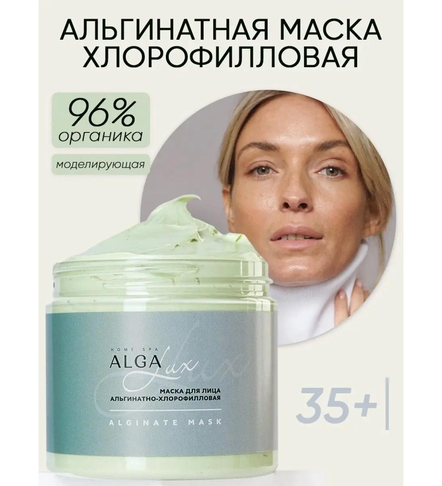Alga Lux Alginate face mask modeling anti -aging - Buy Online on GoSupps.com