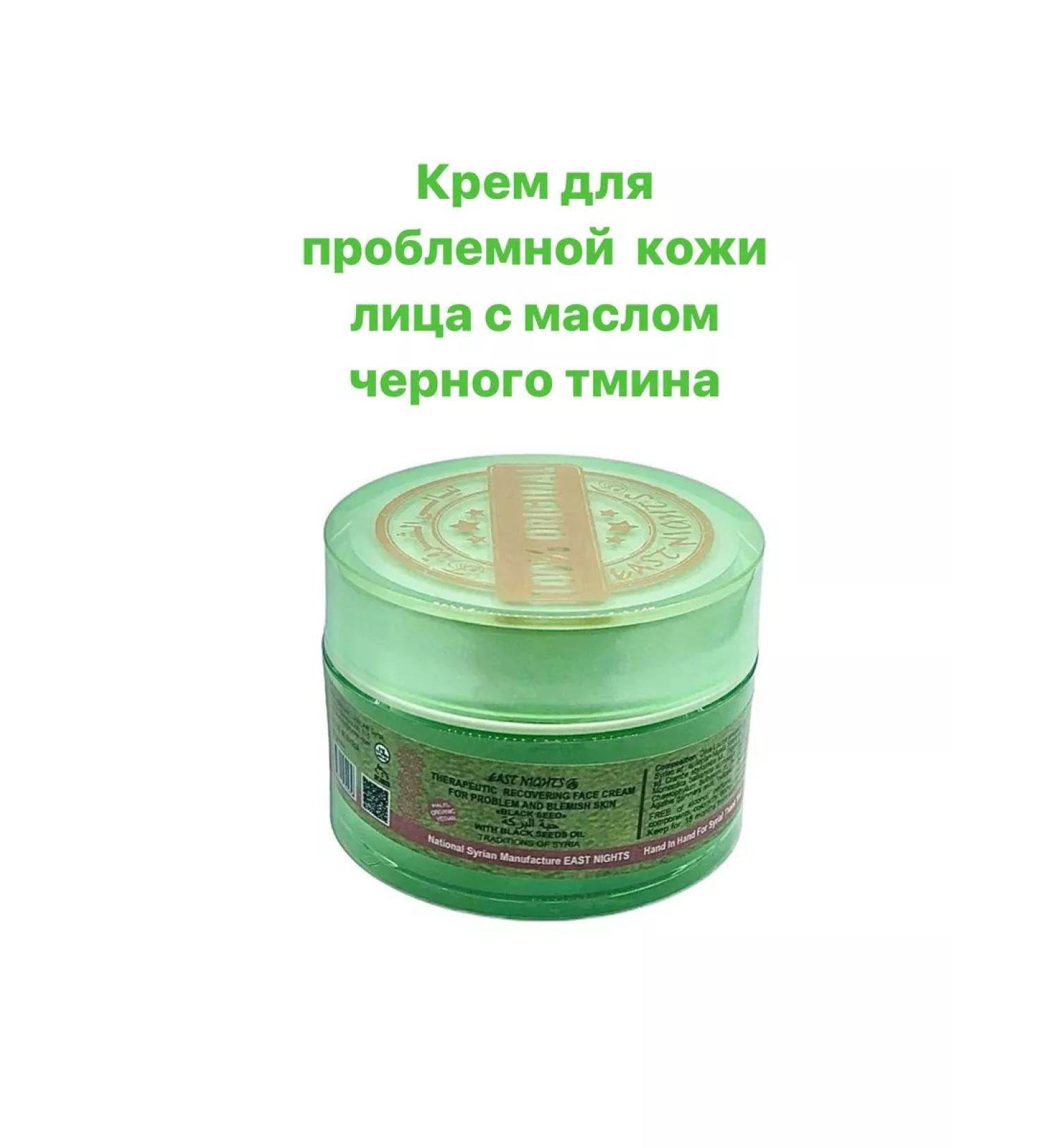 East Nights Face cream black seed Black Seeed - Buy Online on GoSupps.com