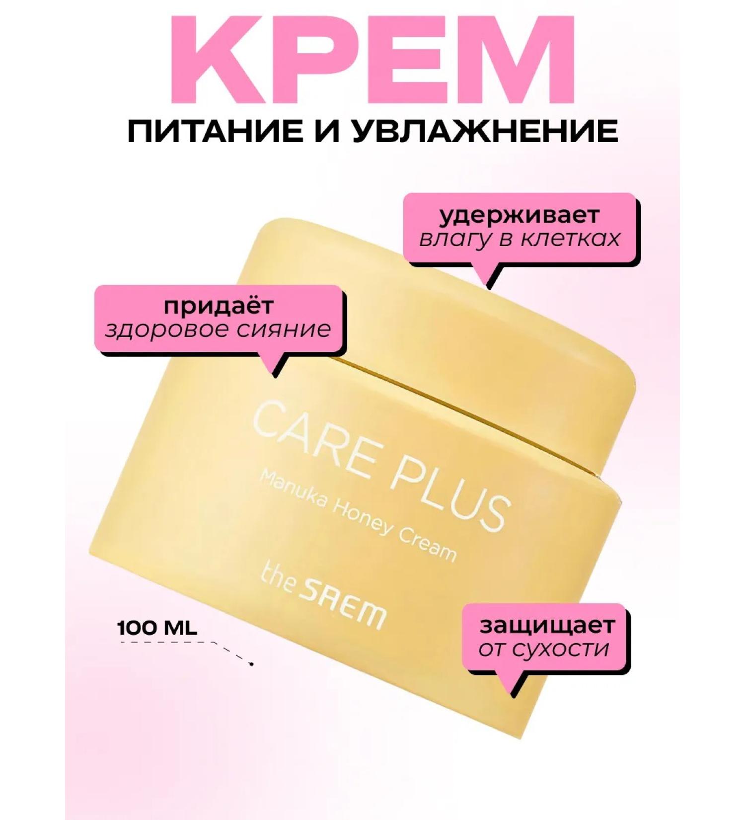 THE SAEM Nutrum cream with manuka honey extract 100 ml - Buy Online on GoSupps.com
