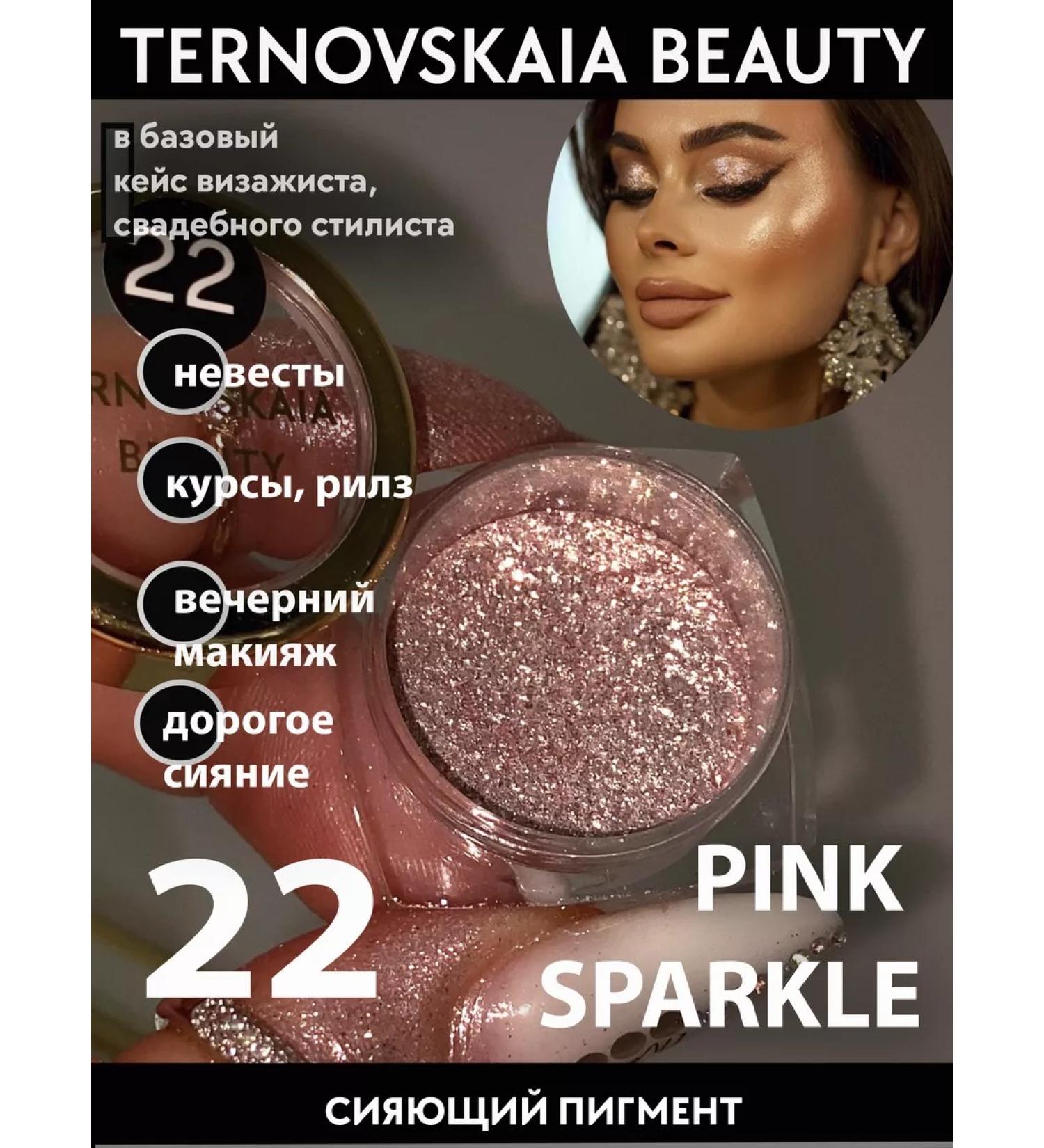TERNOVSKAIA BEAUTY Shining Sparkl No. 22 Pink Sparkle 3 ml from Ternovskaia - Buy Online on GoSupps.com