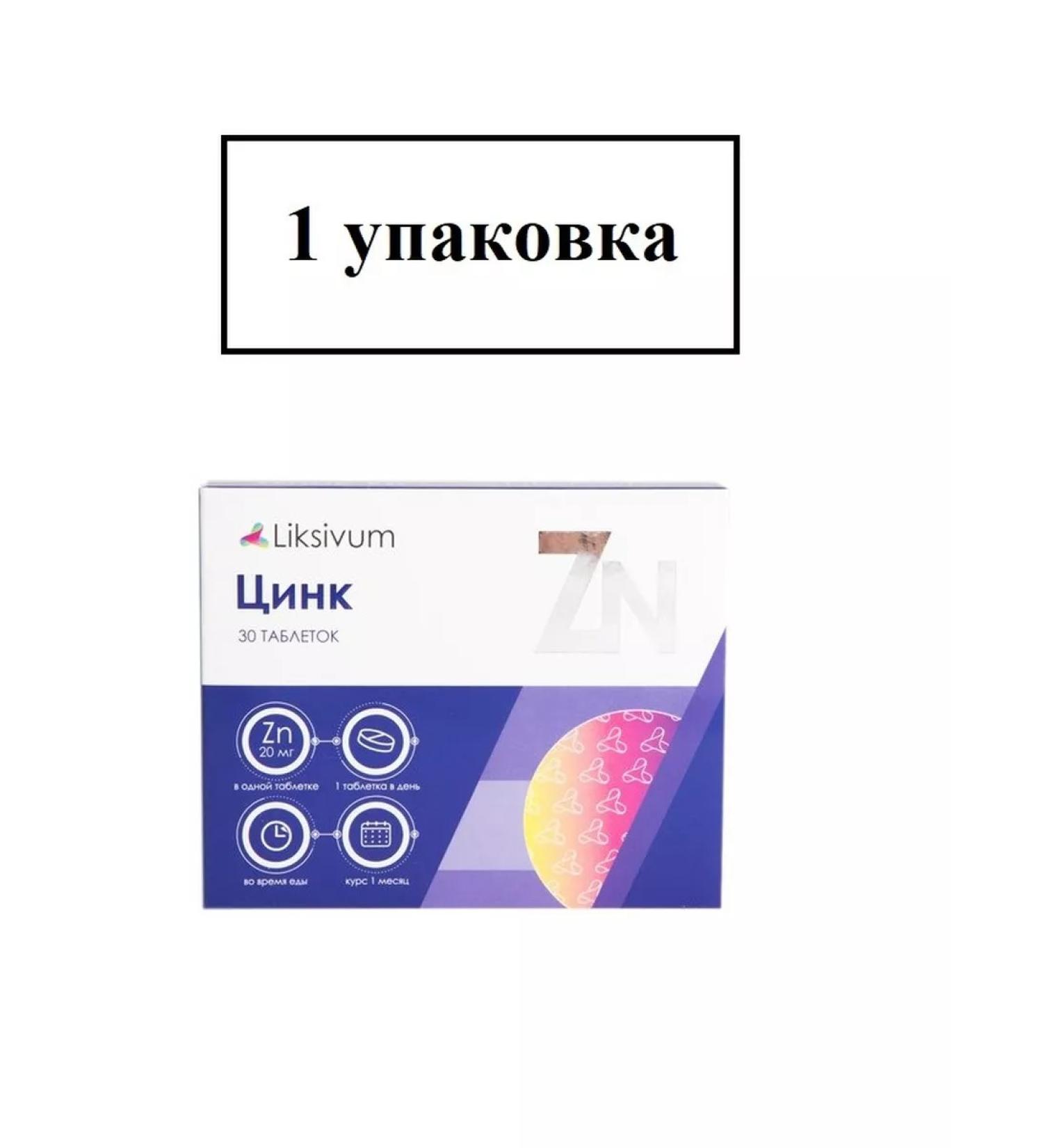 Liksivum Zinc 20 mg N30-1U - Buy Online on GoSupps.com