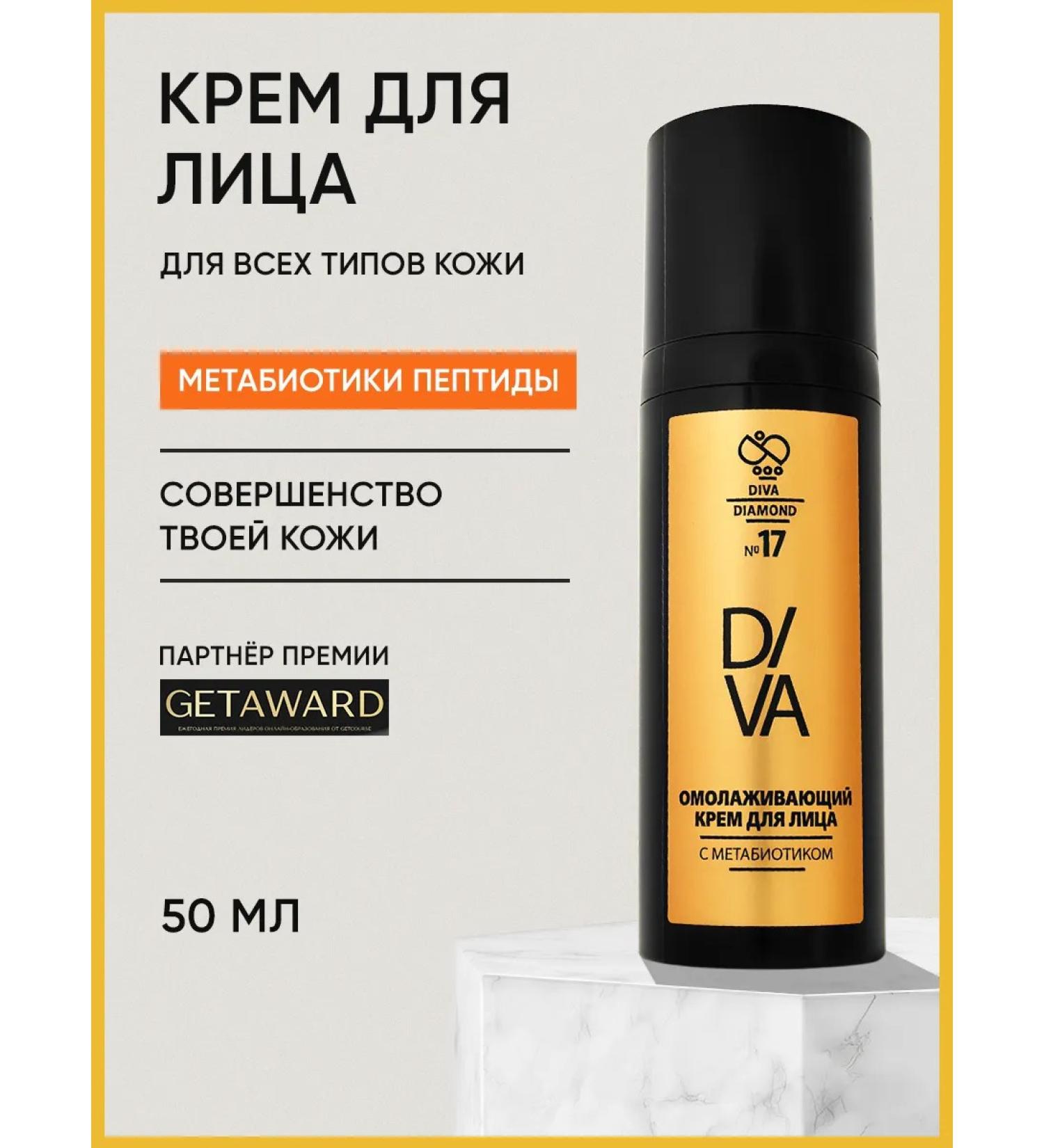 Diva Diamond Moisturizing face cream against wrinkles rejuvenating