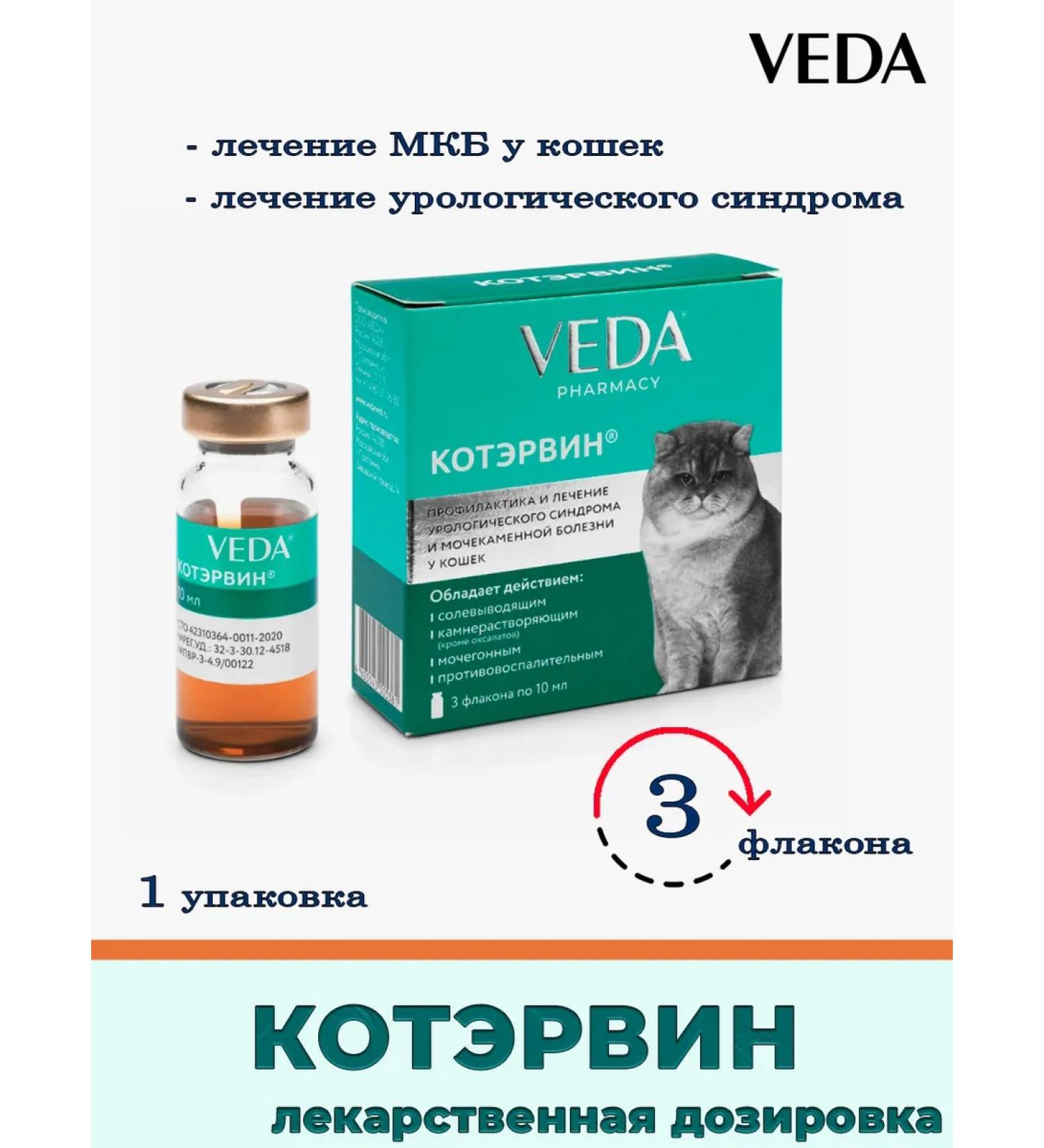 VEDA Kotarvin for cats and dogs 3 bottles of 10 ml