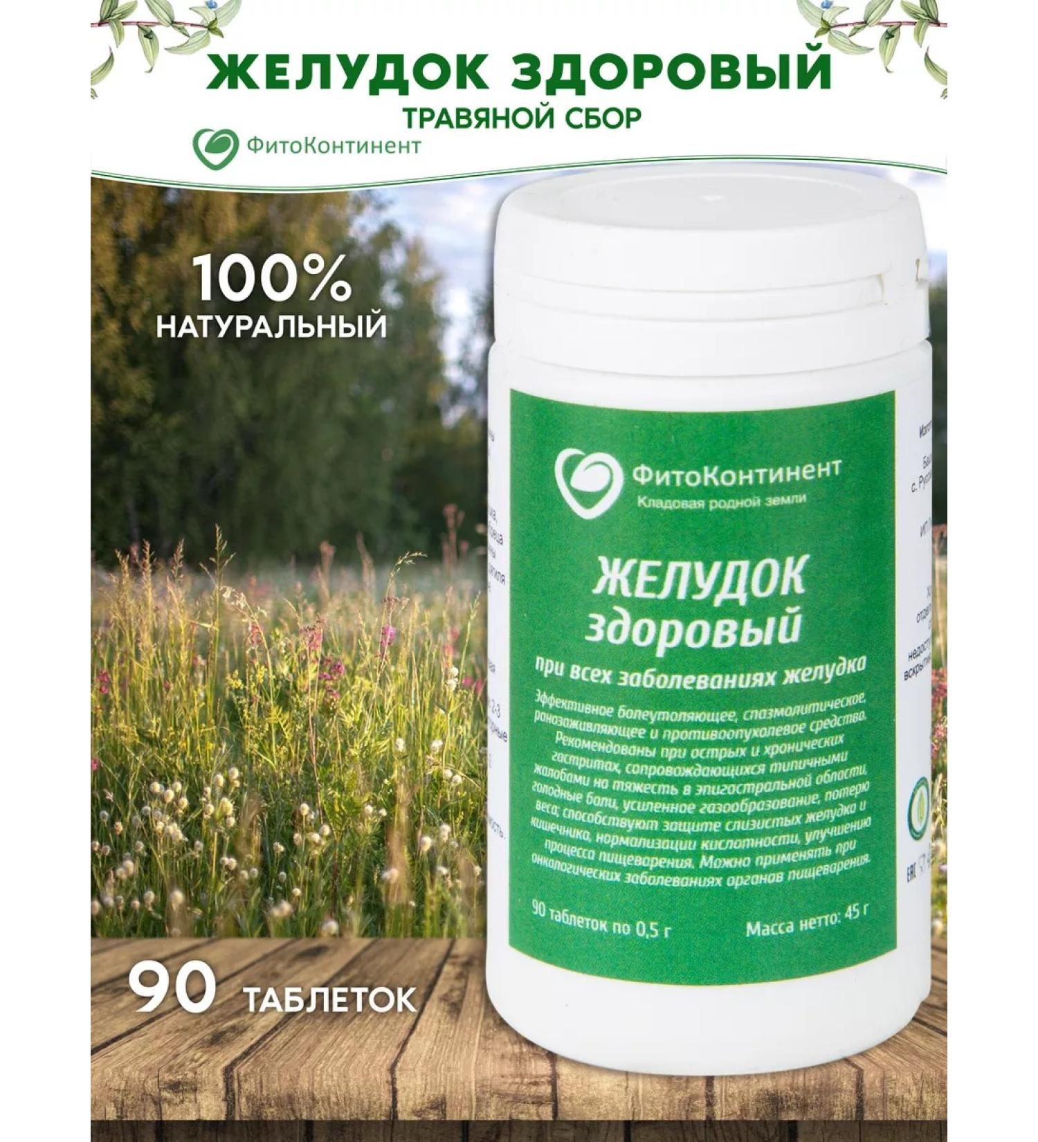 FitoContinent Herbal collection of the stomach Healthy - Buy Online on GoSupps.com