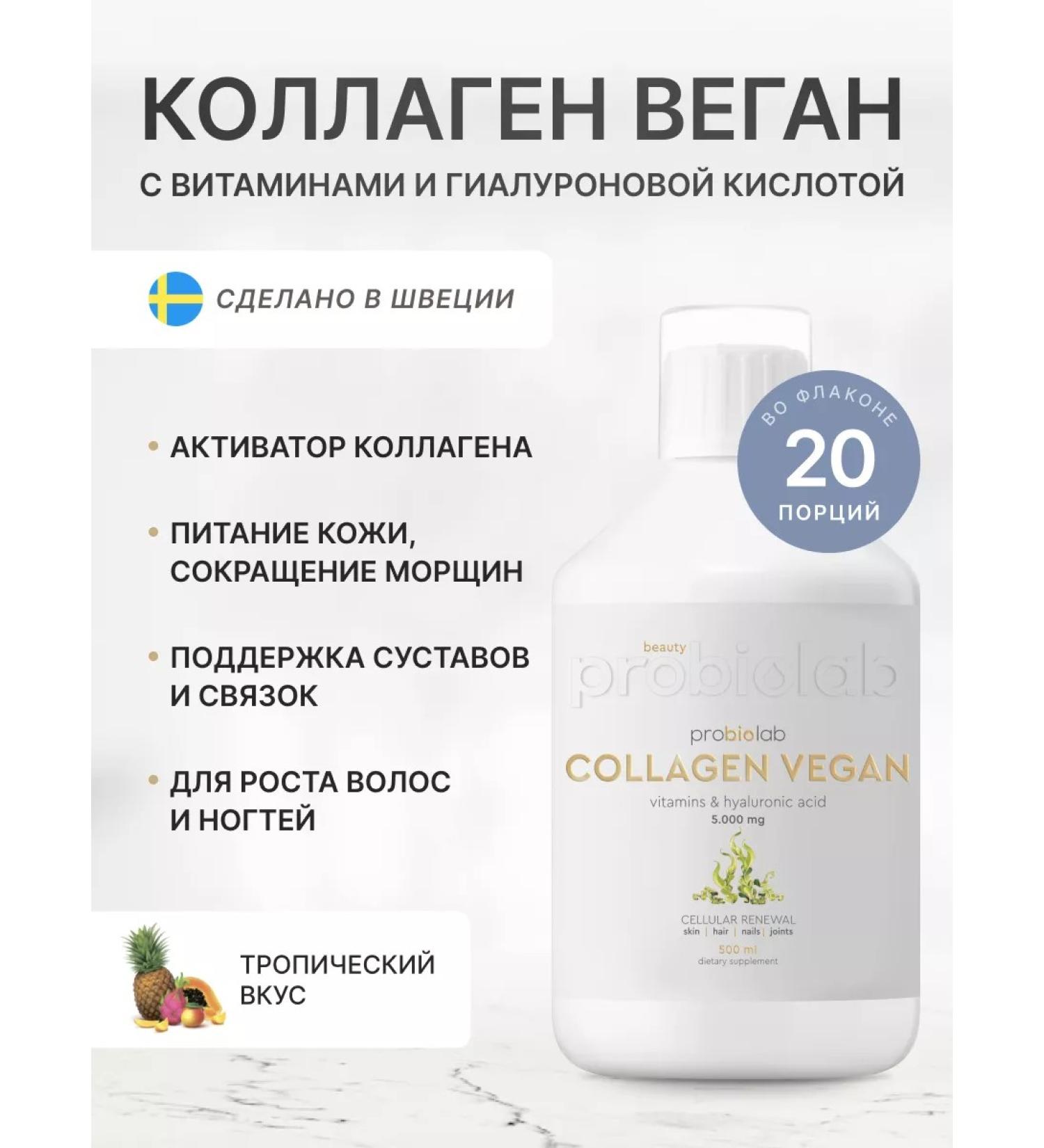 PROBIOLAB Drinking collagen for Vegans Collagen Vegan - Buy Online on GoSupps.com