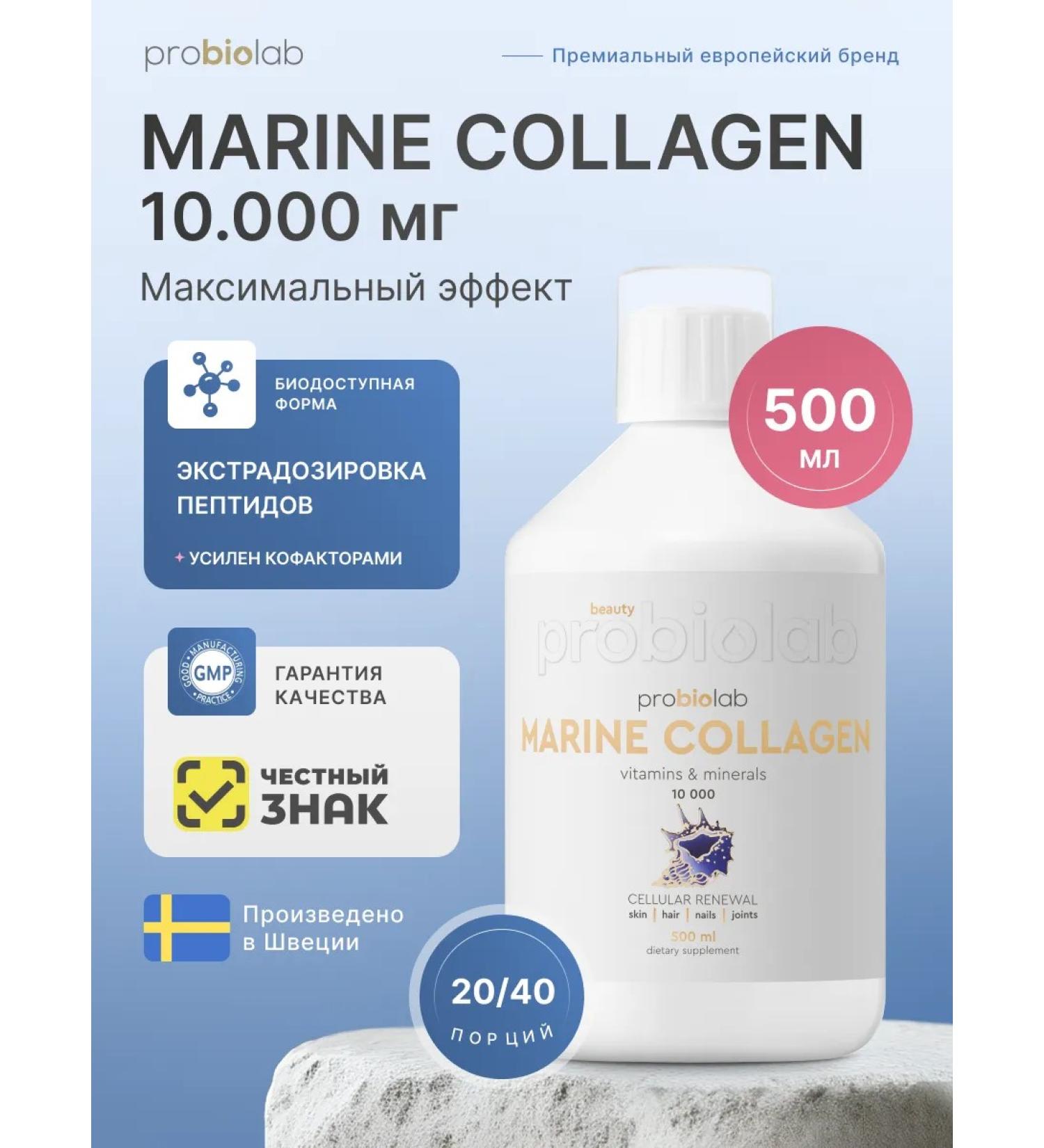 PROBIOLAB Drinking collagen sea collagen marine - Buy Online on GoSupps.com