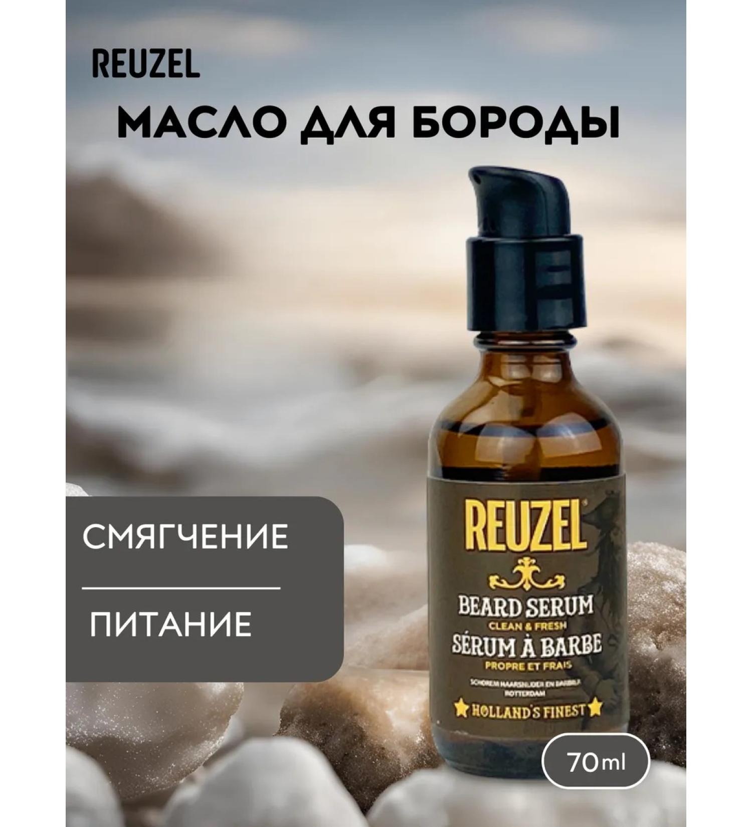 Reuzel Beard Serum Board oil 50 ml - Buy Online on GoSupps.com