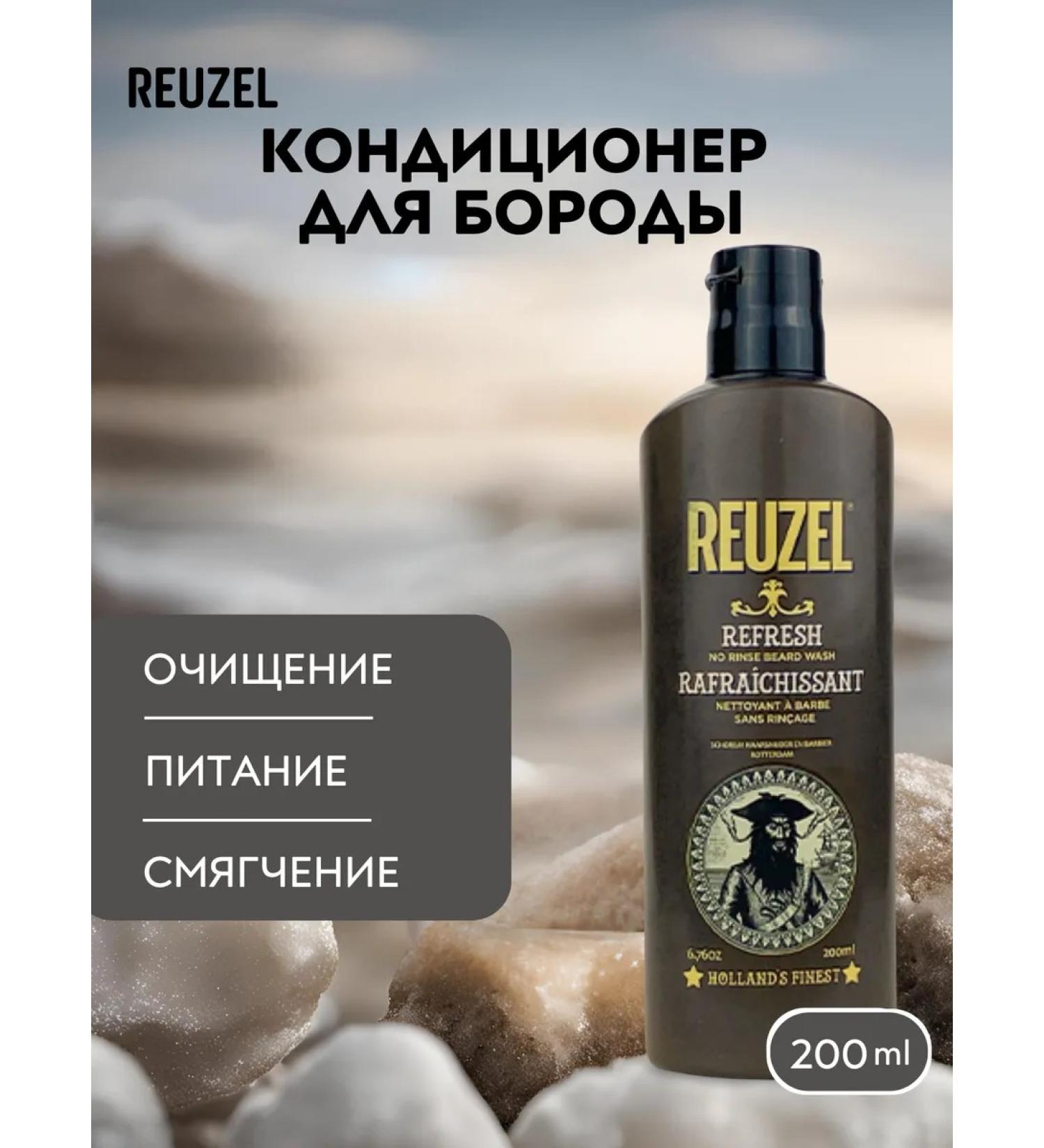Reuzel Refresh Beard Wash Air conditioner 200 ml - Buy Online on GoSupps.com