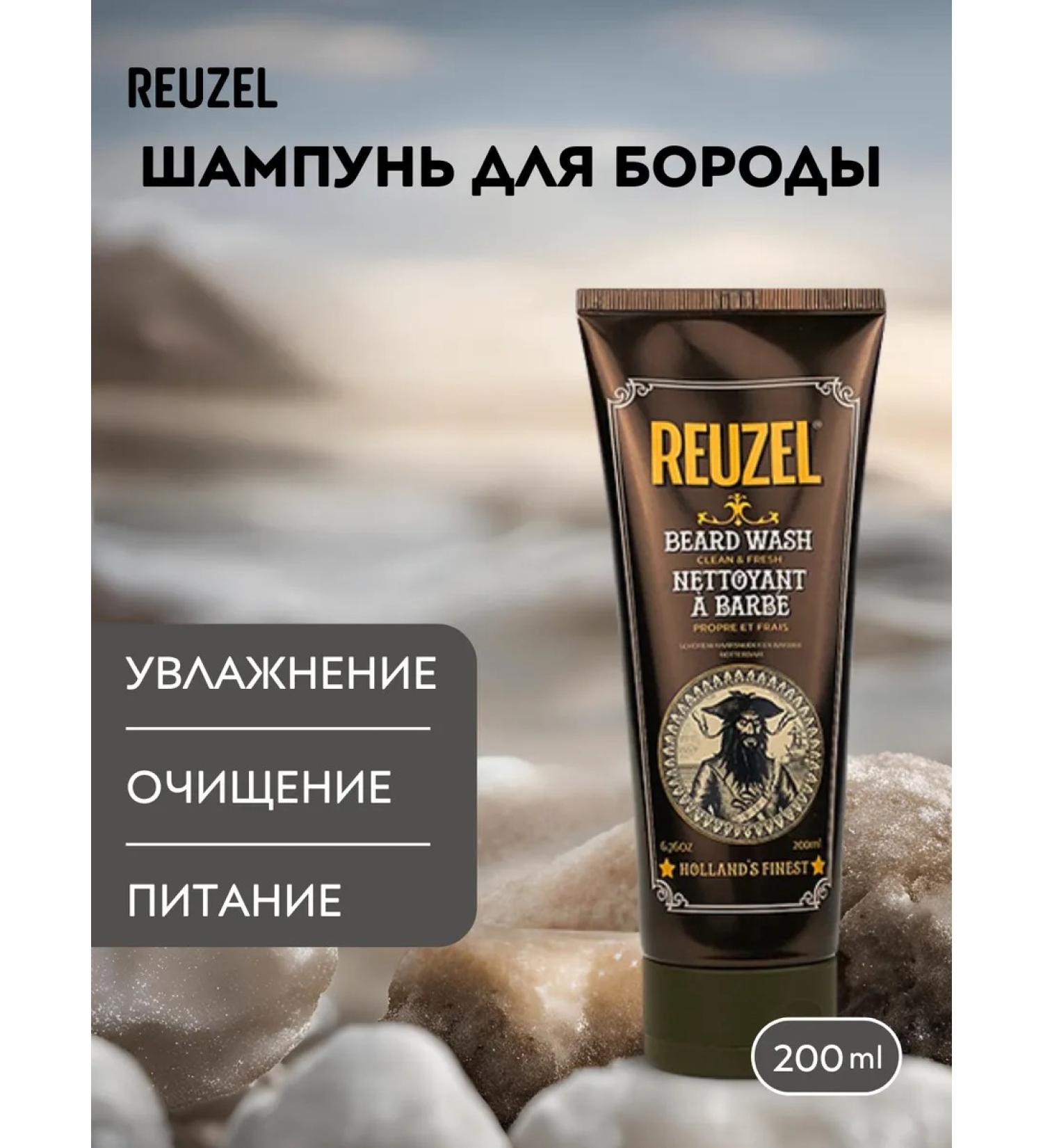 Reuzel Beard Wash shampoo for a beard 200 ml - Buy Online on GoSupps.com