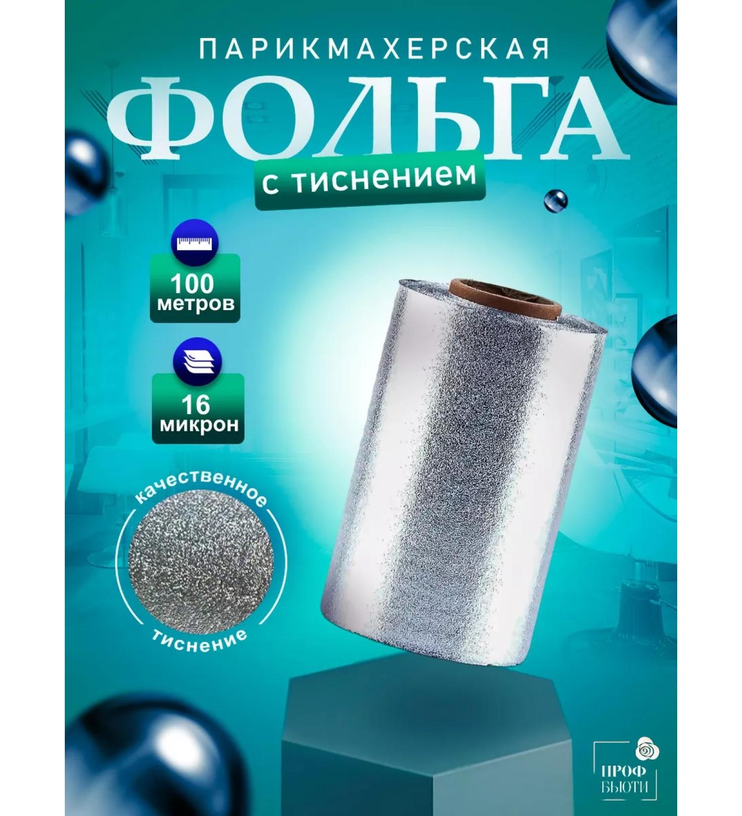 ProfBeauty Foil Hairdresser Tseknaya 16 md 100 m - Buy Online on GoSupps.com
