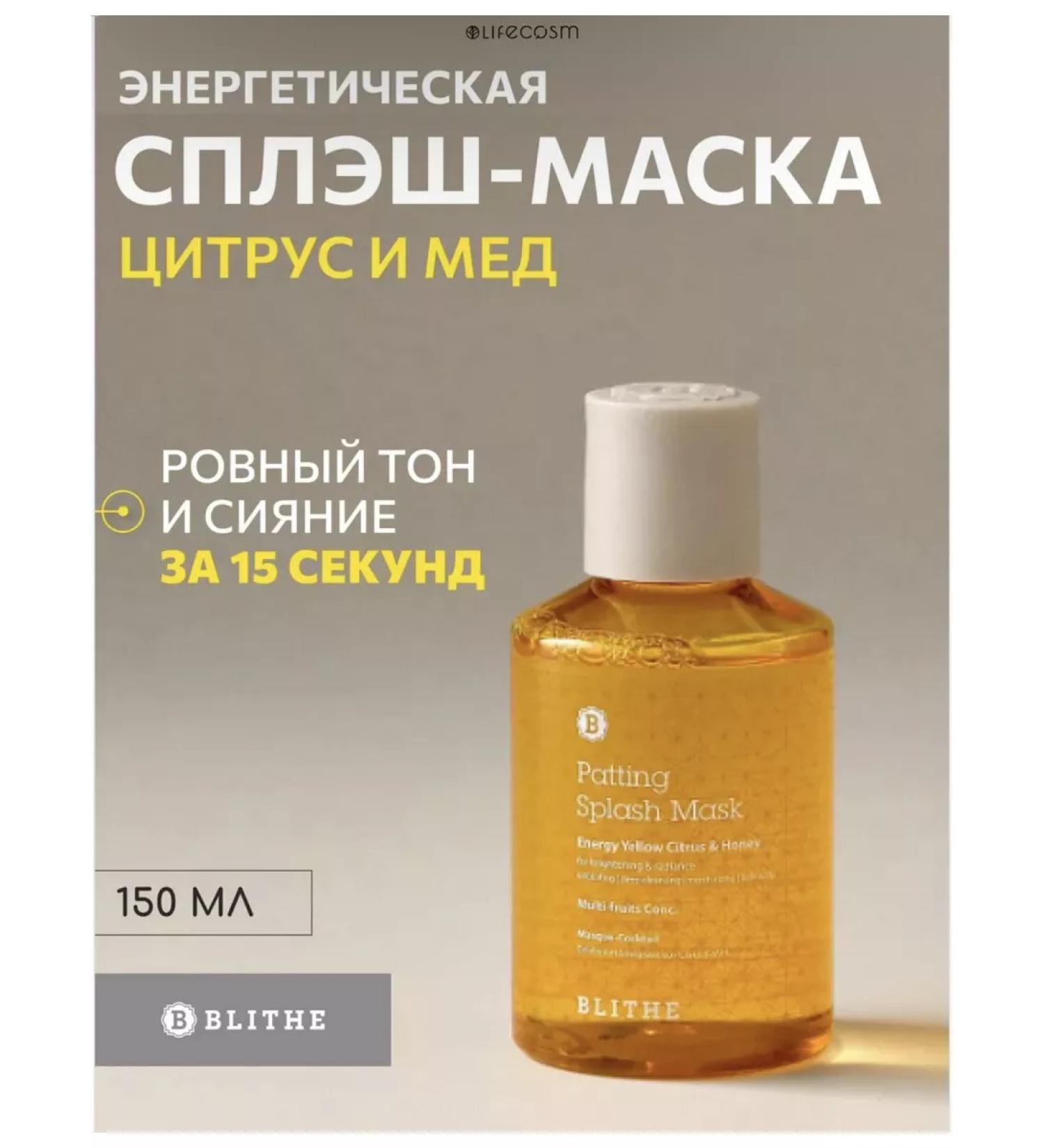 Blithe Splash mask for the radiance "Citrus and honey" 150 ml - Buy Online on GoSupps.com