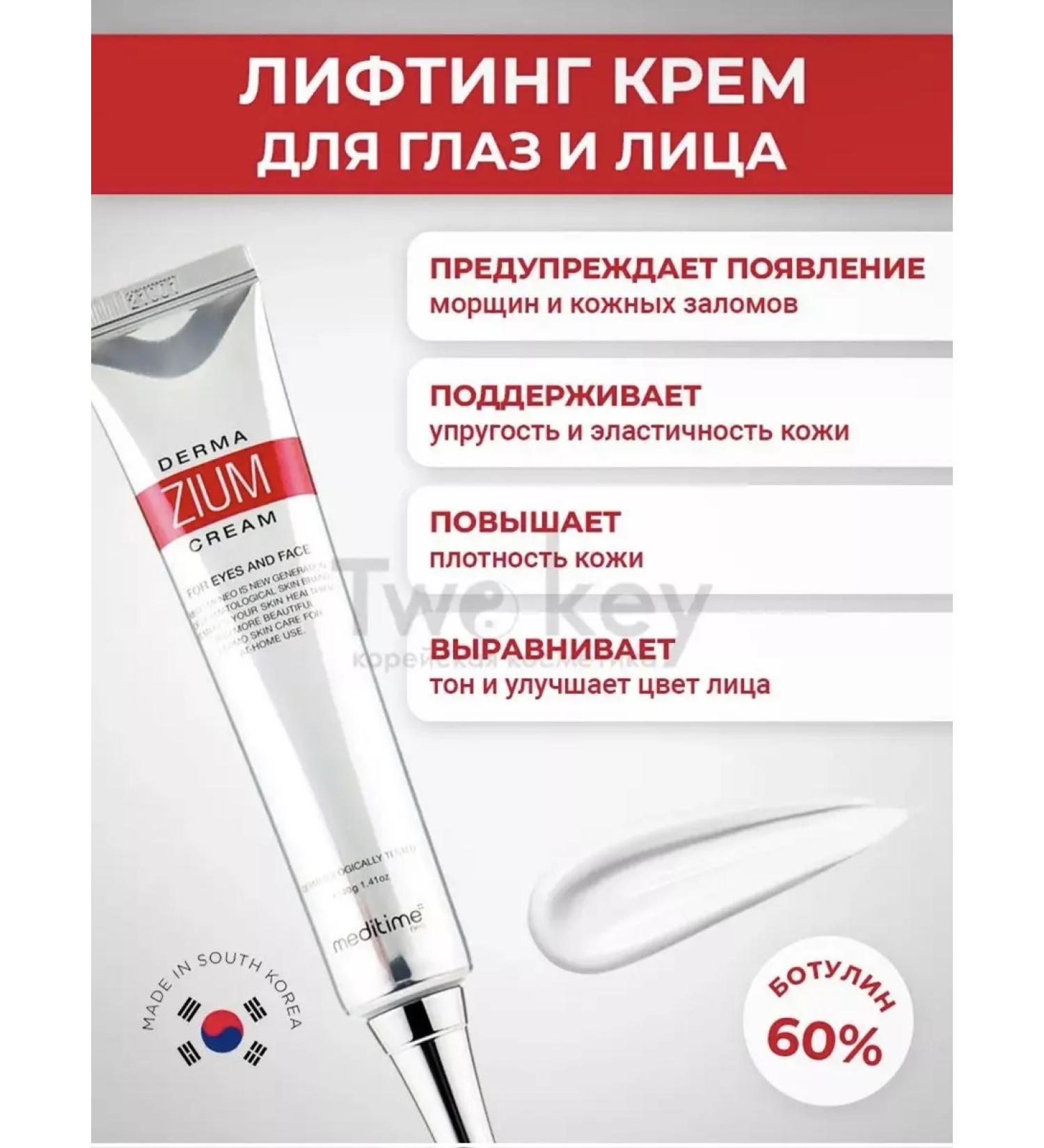 Meditime Antioxidant lifting cream with botulin and peptides - Buy Online on GoSupps.com