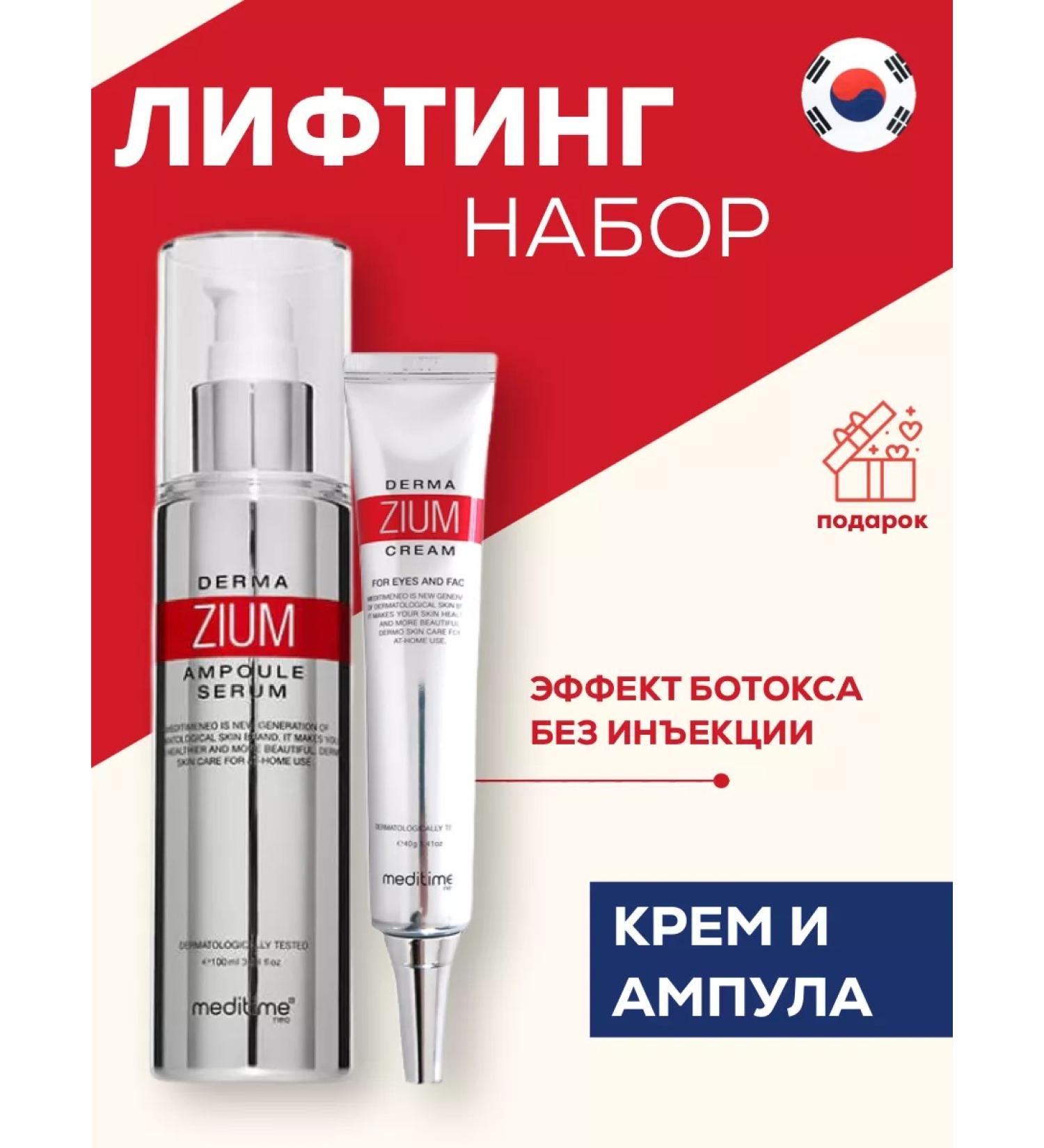 Meditime Rejuvenating set for the eyes and skin of the face with the effect of Botox - Buy Online on GoSupps.com