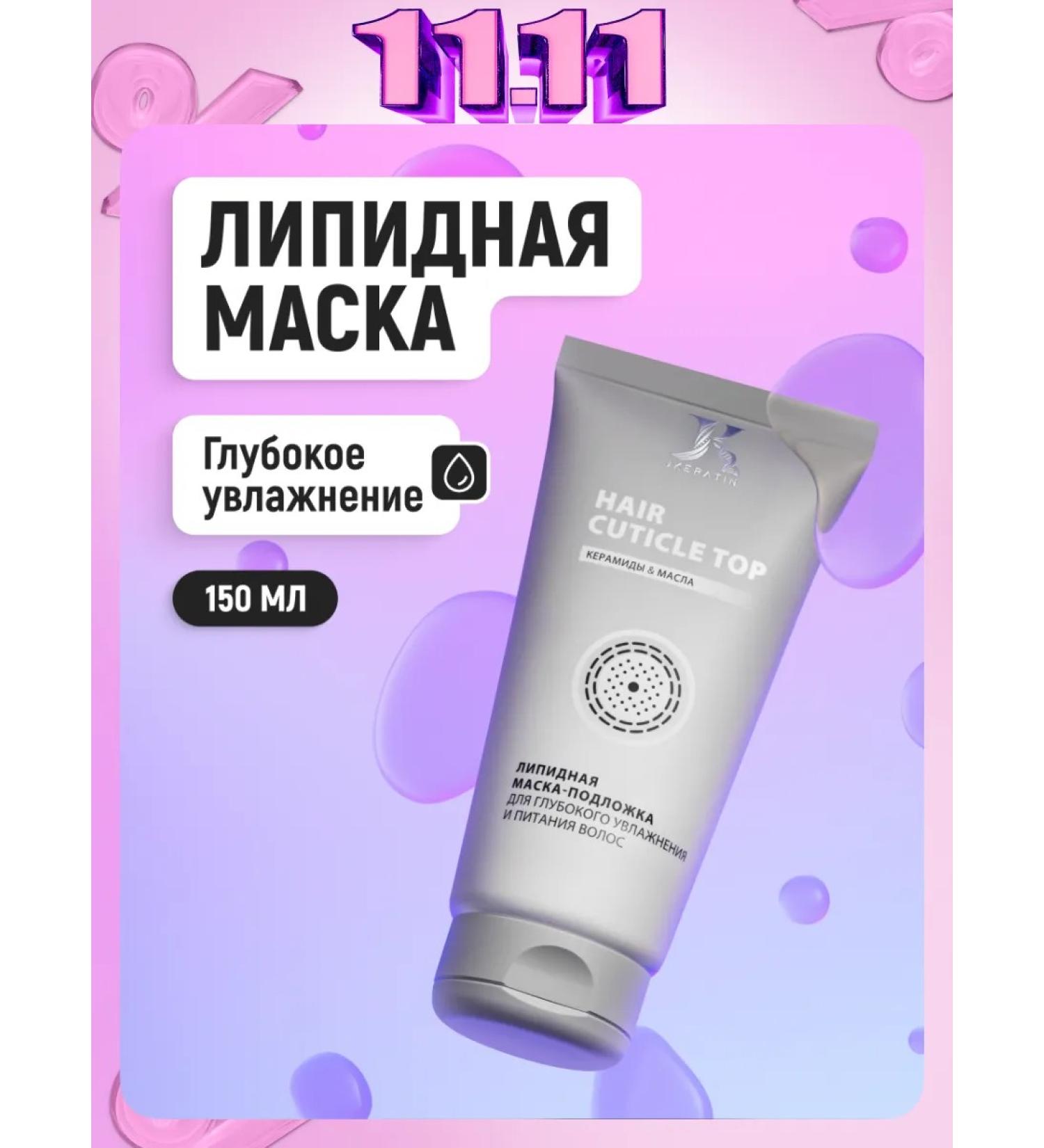 JKeratin Hair Cuticle Top Lipid hair mask 150 ml - Buy Online on GoSupps.com