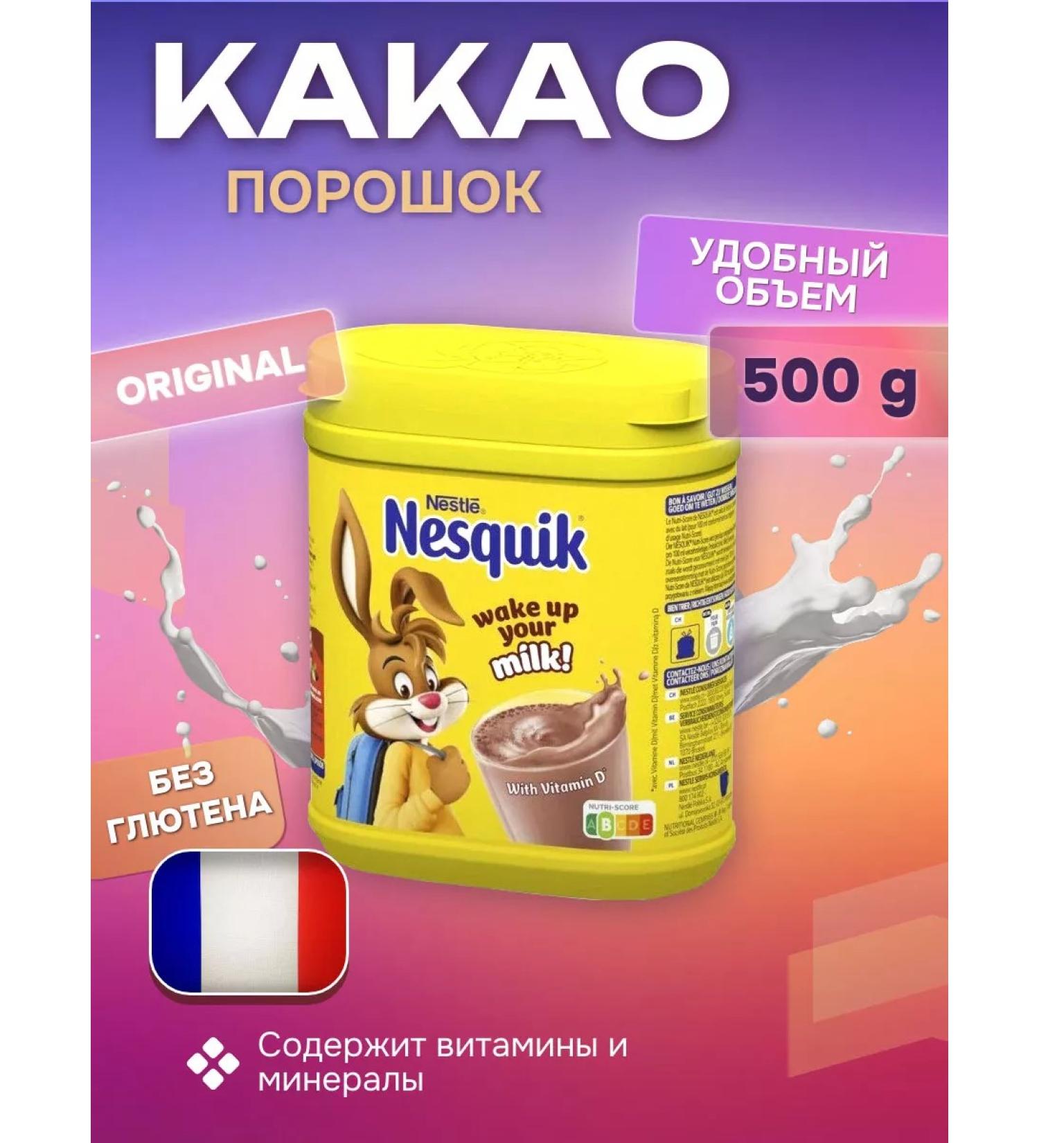 Nesquik Cocoa-drink NSQUIK 500 g France - Buy Online on GoSupps.com
