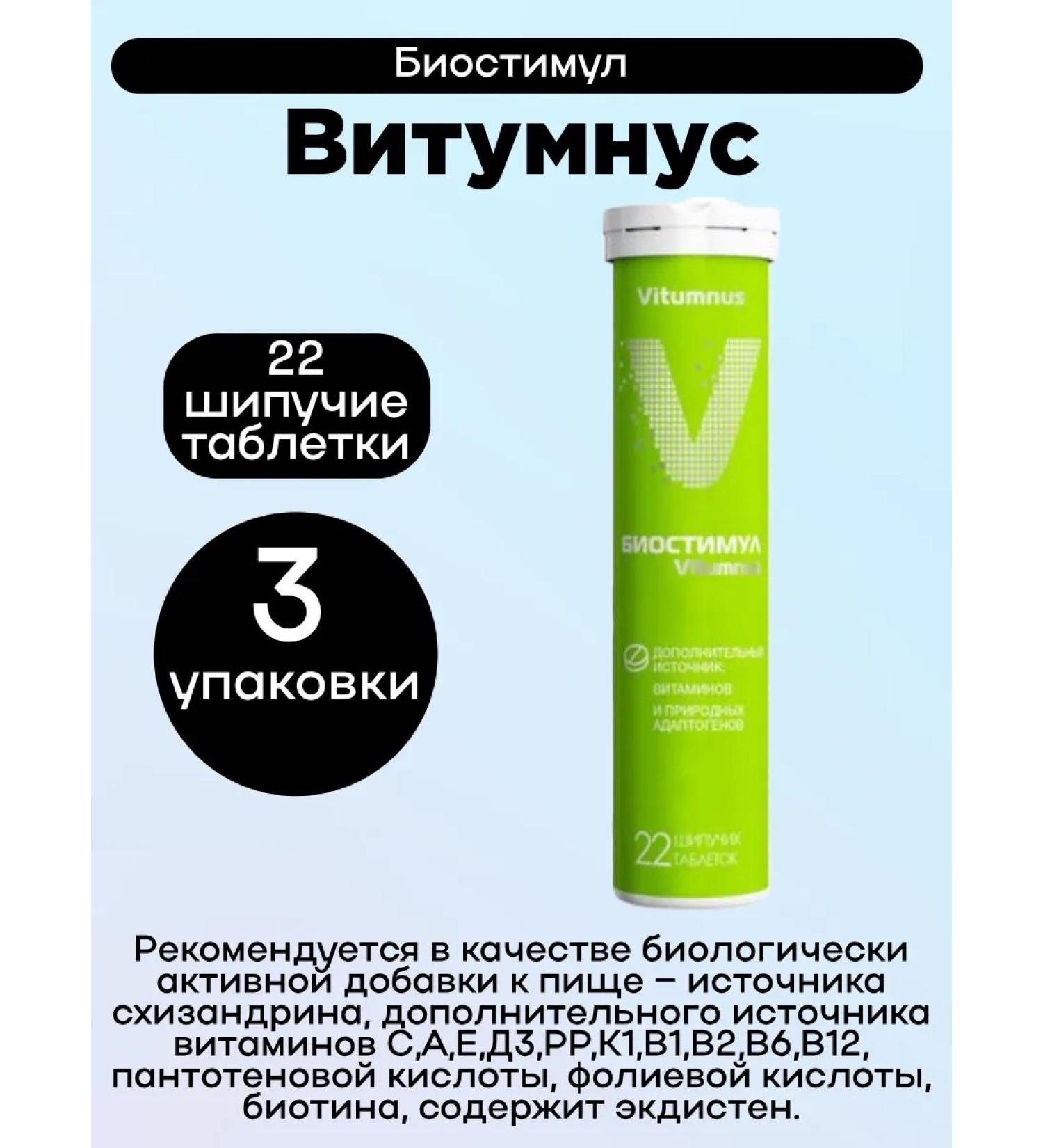 Vitumnus Biostimul complex of extracts Levzea and Limonnik 22Tab 3UP - Buy Online on GoSupps.com