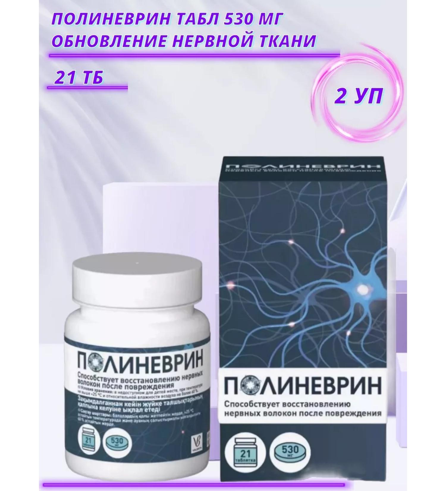 ArtLife LLC Polyinevin tablets 530 mg 21 pcs 2 l