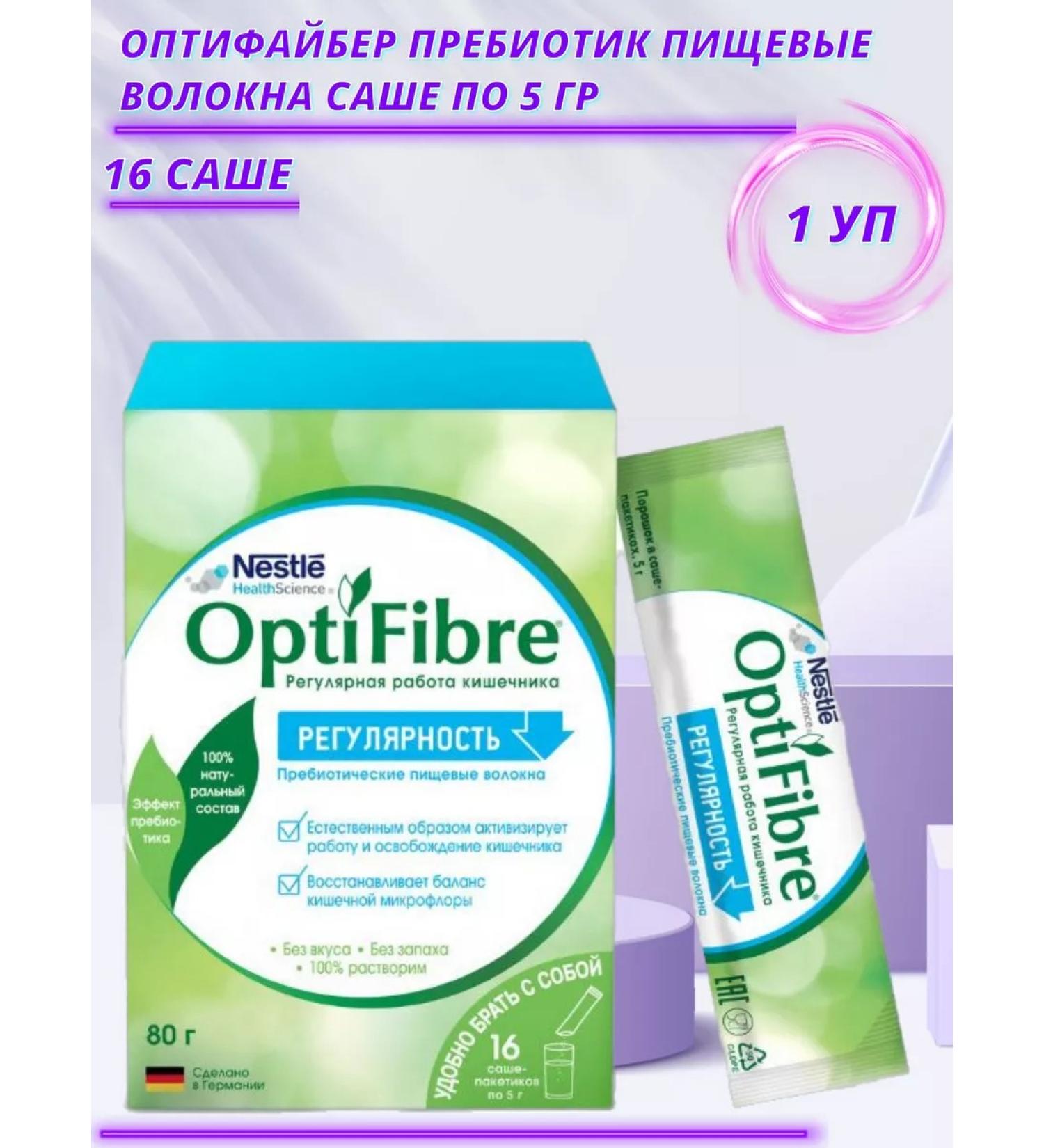 Nestle Optifiber powder to Sasha 5 g No. 16 1