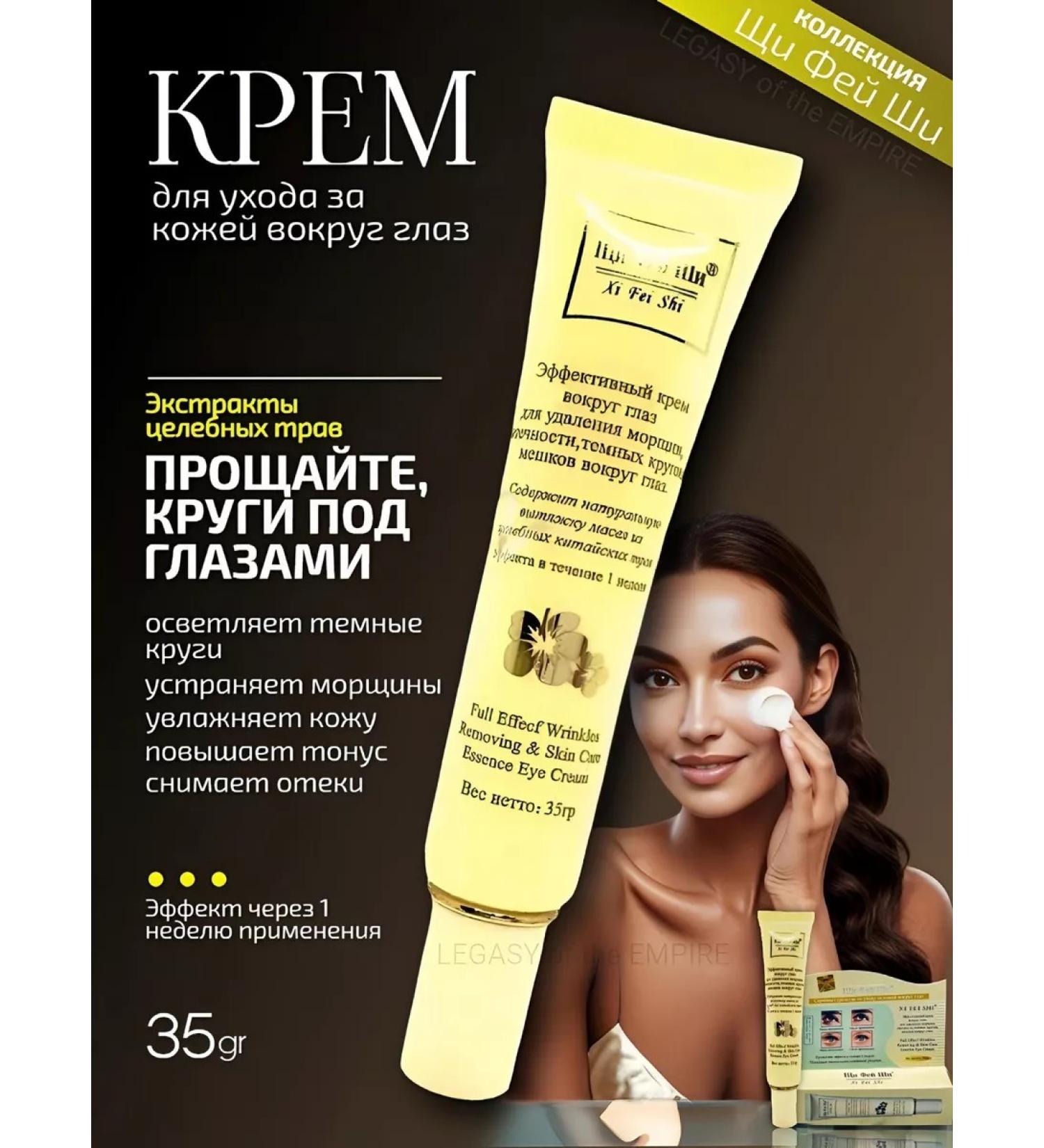 Xi Fei Shi The cream around the eyes from the dark circles of cabbage soup - Buy Online on GoSupps.com