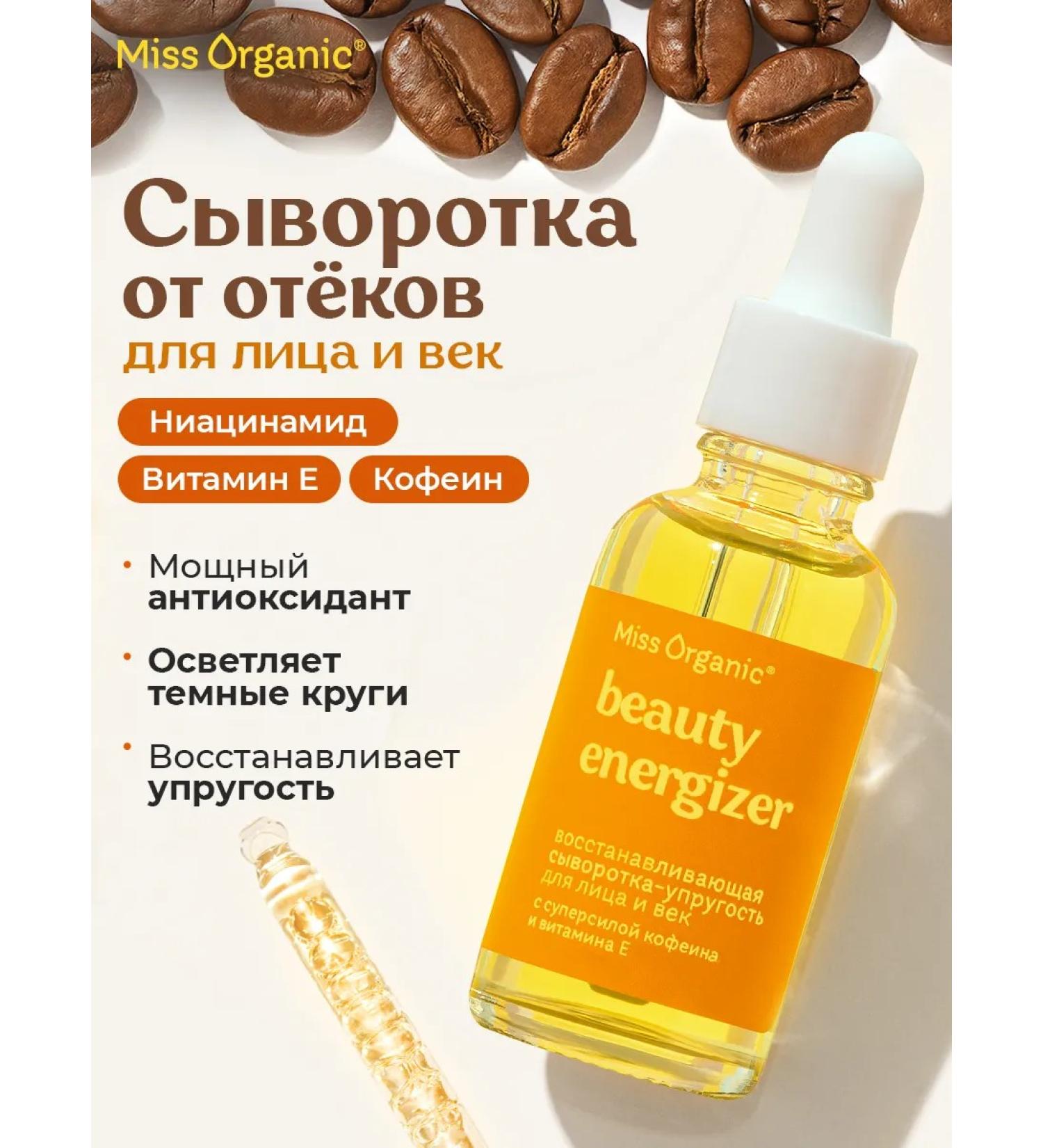 Miss Organic Wheezero for the face and century restoring 30 ml from edema - Buy Online on GoSupps.com