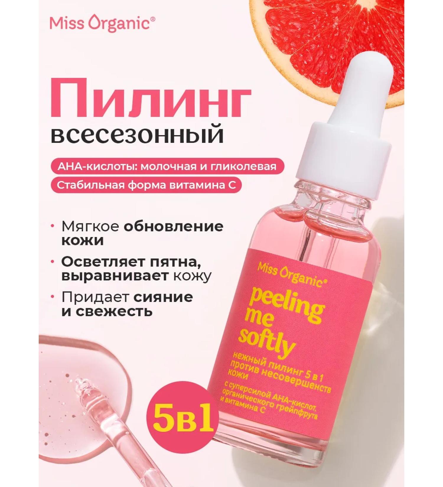 Miss Organic Face peeling with AHA acids from acne 30ml - Buy Online on GoSupps.com