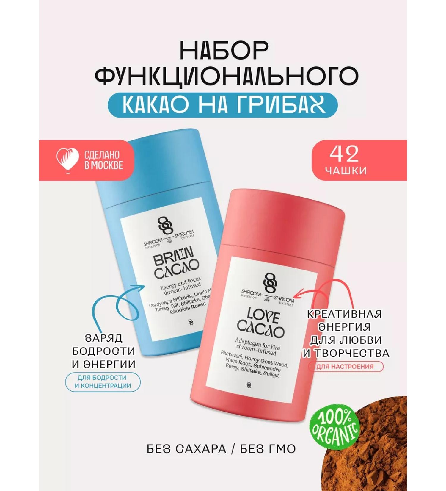 SHROOM SHROOM Cocoa with a hedgehog rowing without sugar Brain and Love set - Buy Online on GoSupps.com