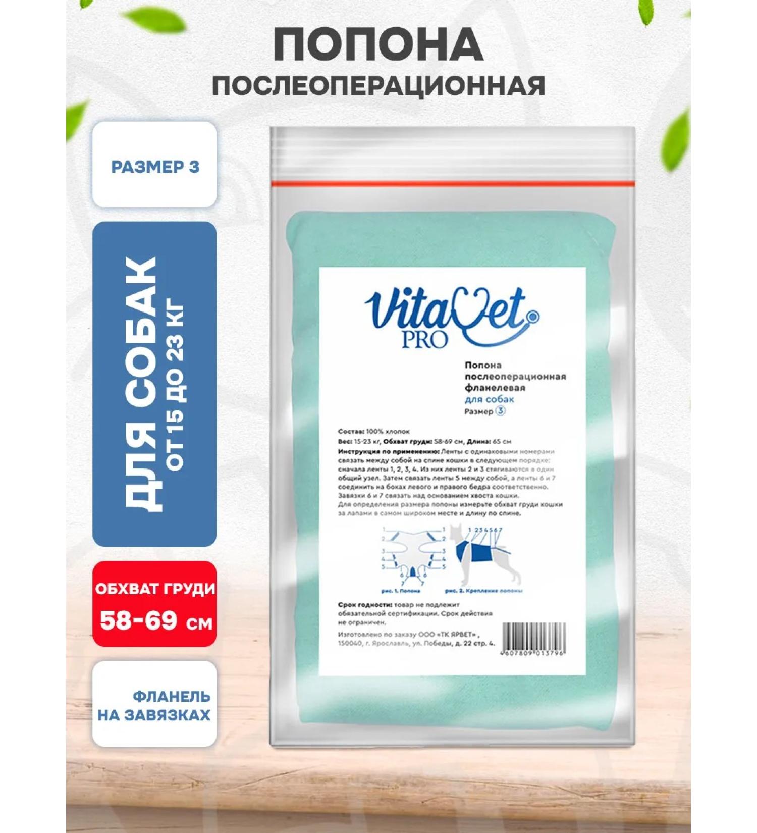 VitaVet Popon postoperative for dogs 15 - 23 kg flannel No. 3 - Buy Online on GoSupps.com