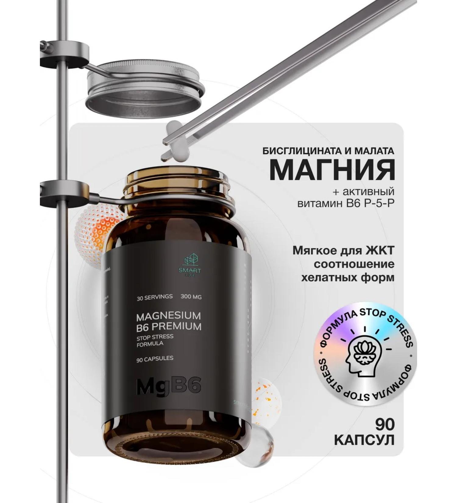 SmartLife Magnesium B6 Malat bisginate from stress 90 capsules - Buy Online on GoSupps.com