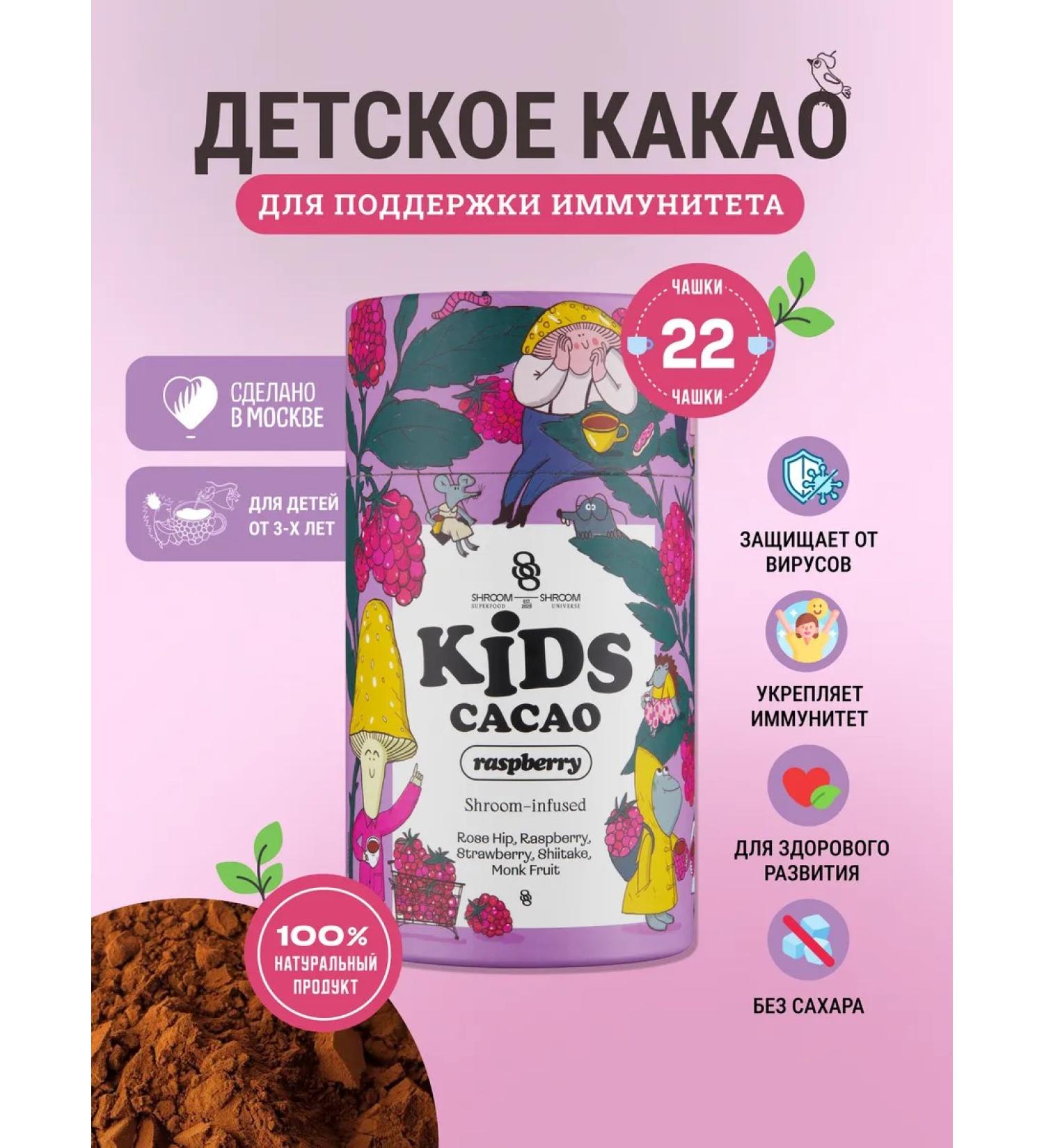 SHROOM SHROOM Natural cocoa for children without sugar Kids Cacao Raspberry - Buy Online on GoSupps.com