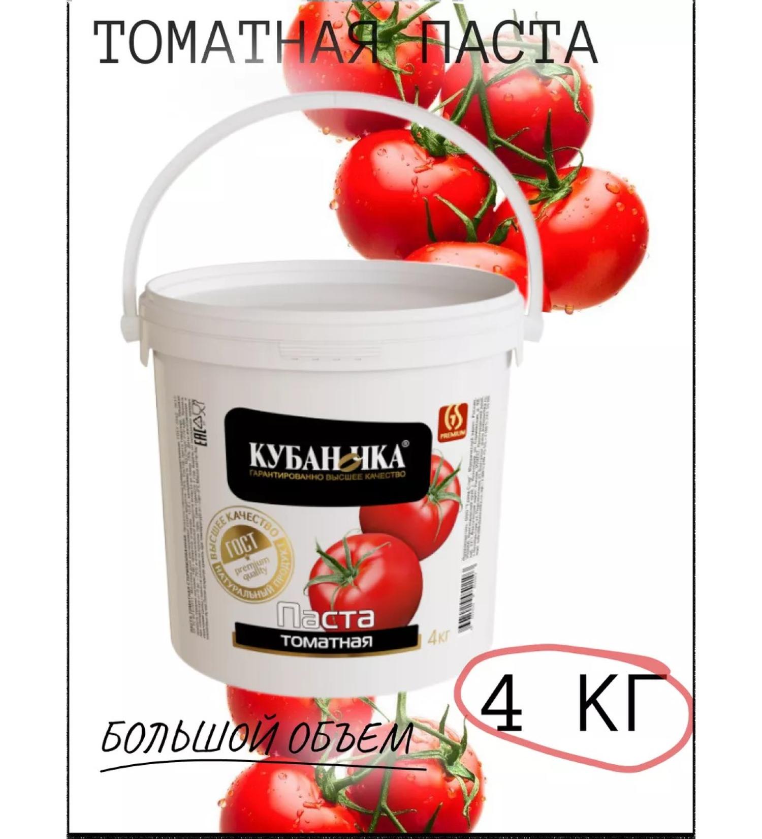 Kubanochka Tomato paste 4 kg