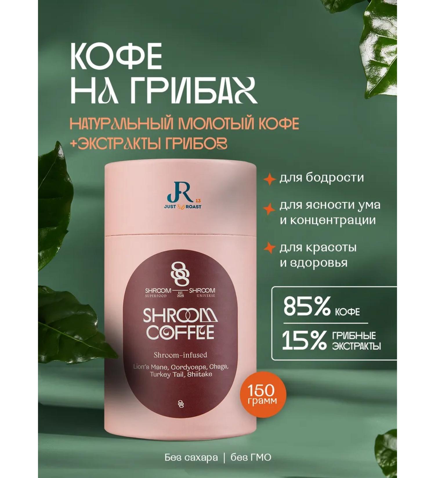 SHROOM SHROOM Natural ground coffee with mushroom extracts - Buy Online on GoSupps.com