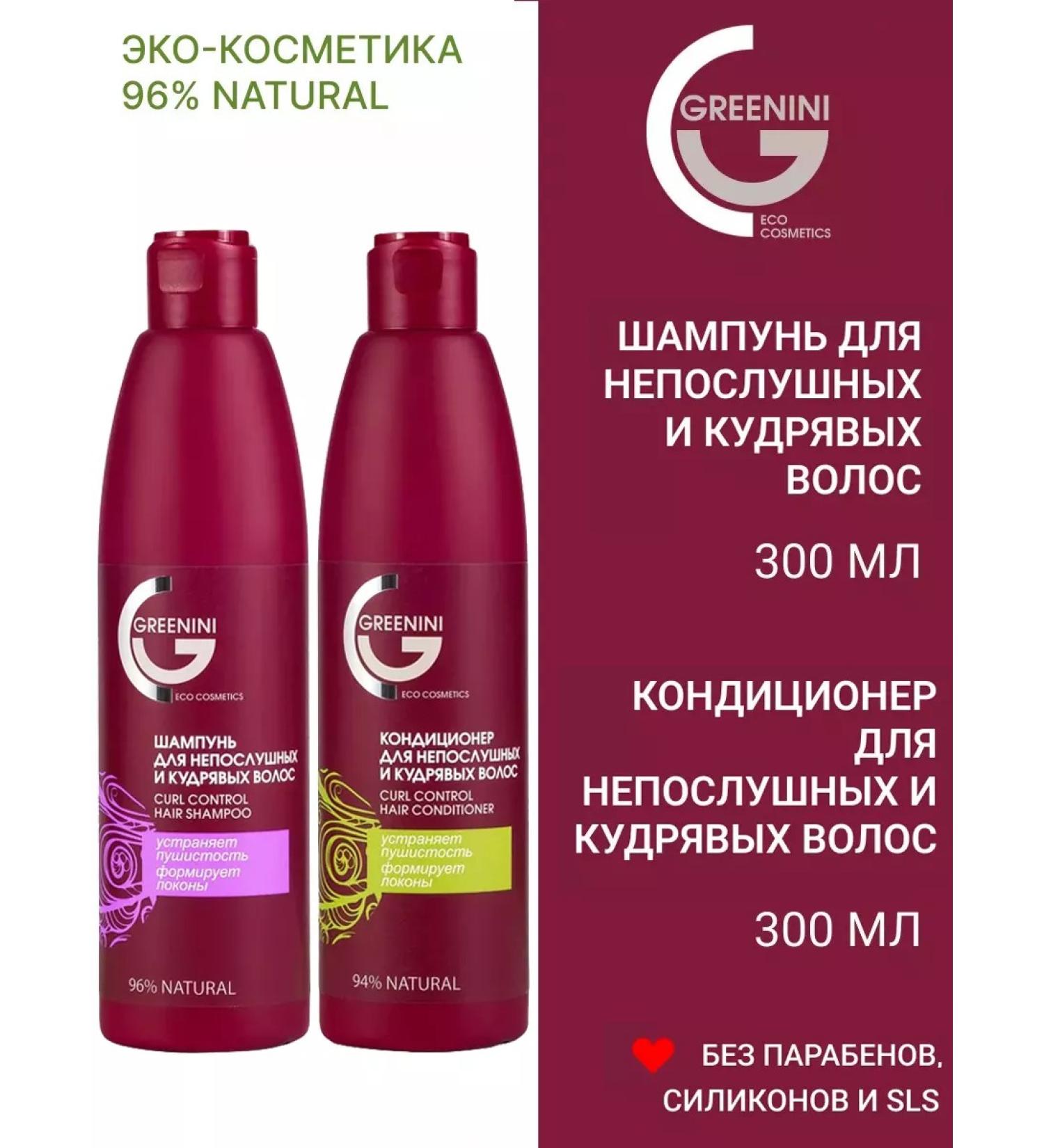 Greenini Shampoo 300ml and air conditioning 300ml for curly hair - Buy Online on GoSupps.com