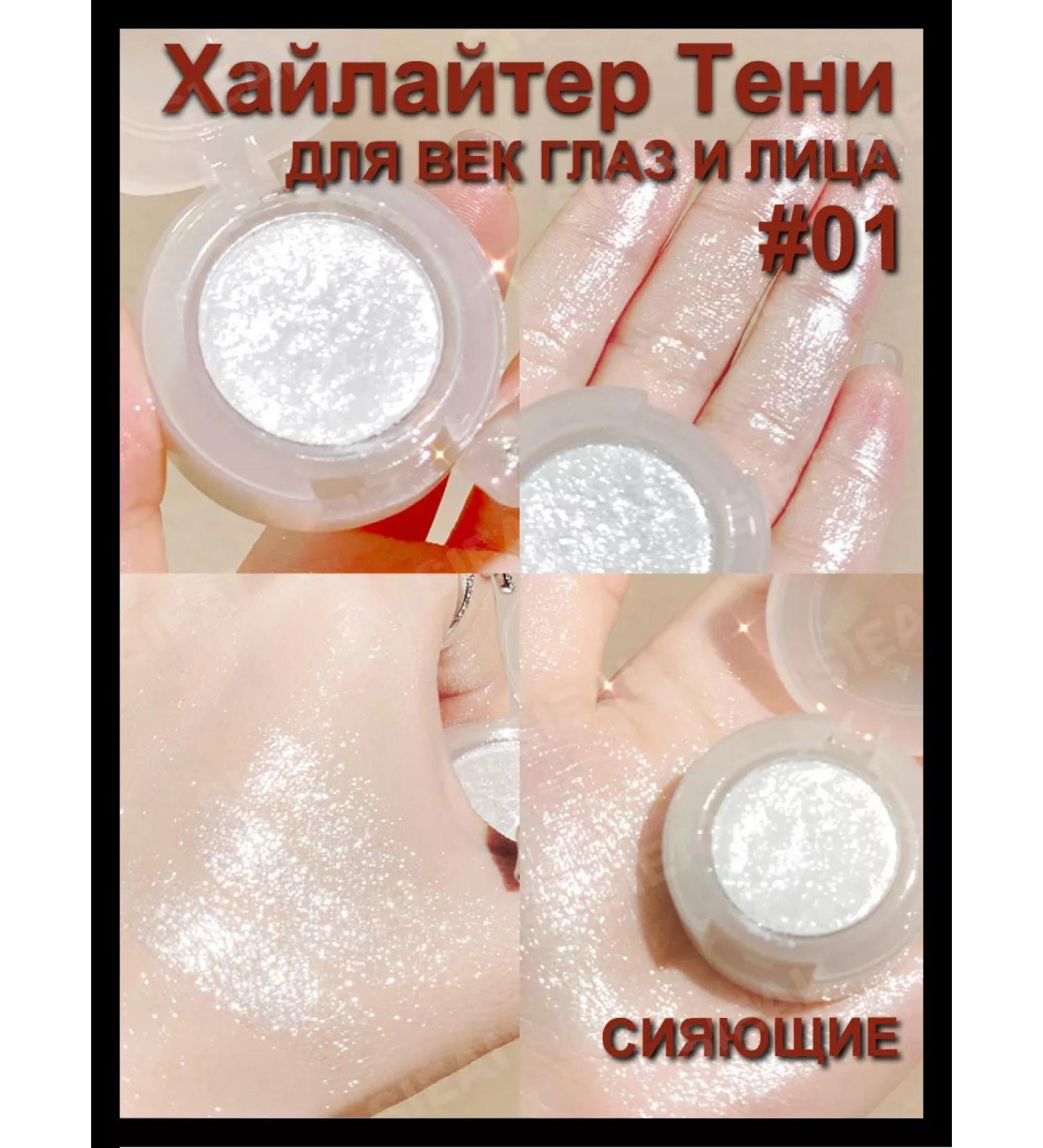 SIEAI Highlighter Shadow Sparkla for Facial Age shining 01 - Buy Online on GoSupps.com