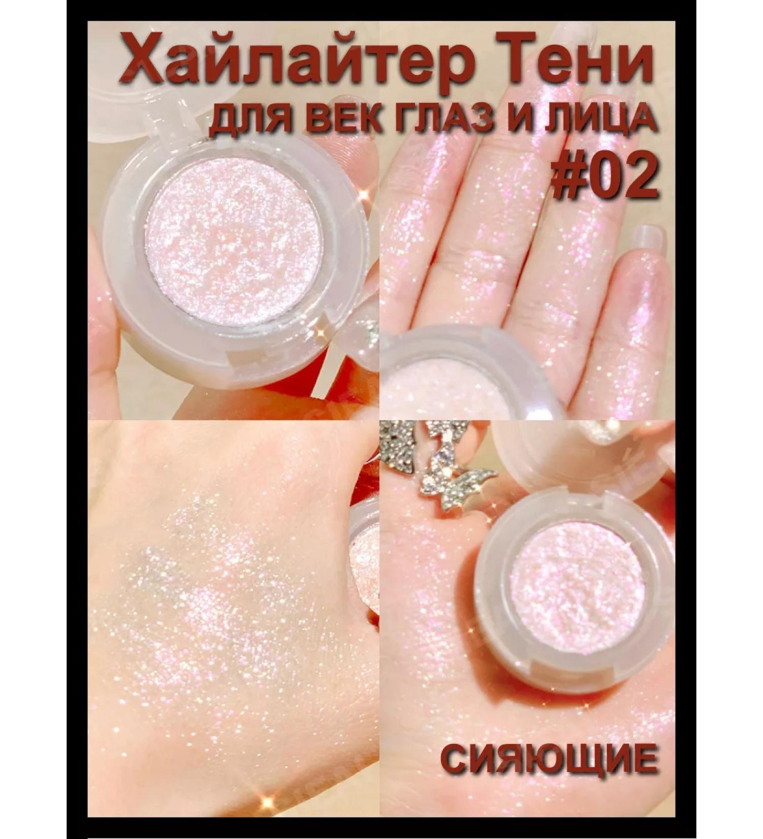 SIEAI Highlighter Shadow Sparkla for Facial Eyes shining 02 - Buy Online on GoSupps.com