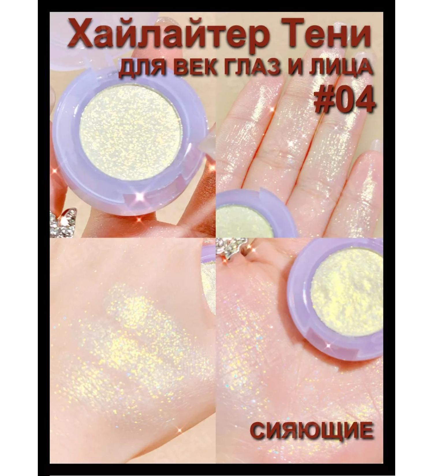 SIEAI Highlighter Shadow Sparkla for Facial Age Shy 04 - Buy Online on GoSupps.com