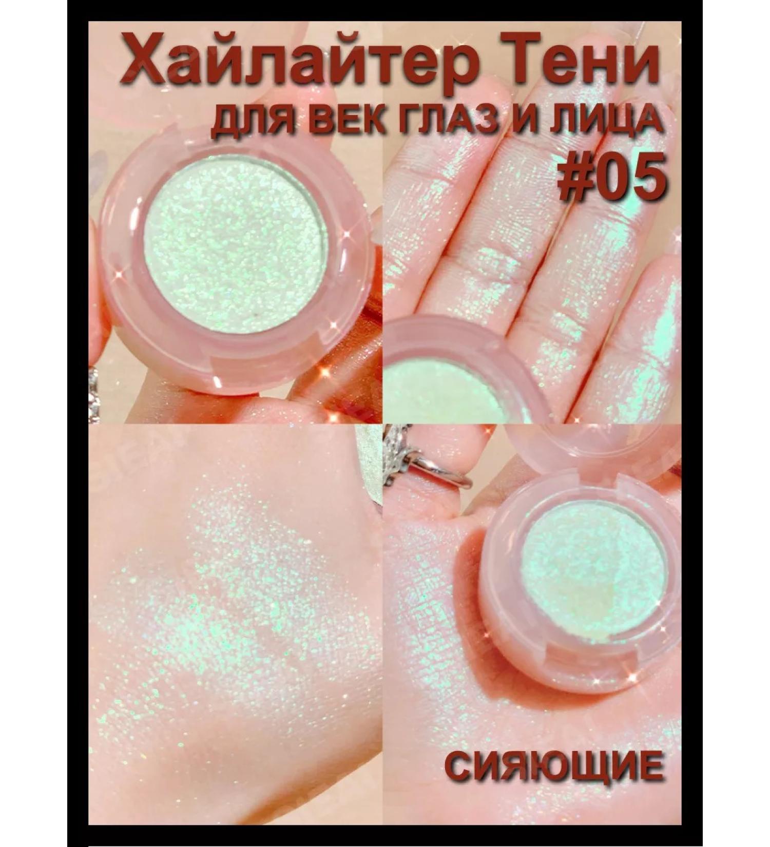 SIEAI Highlighter Shadow Sparkla for Facial Eyes shining 05 - Buy Online on GoSupps.com
