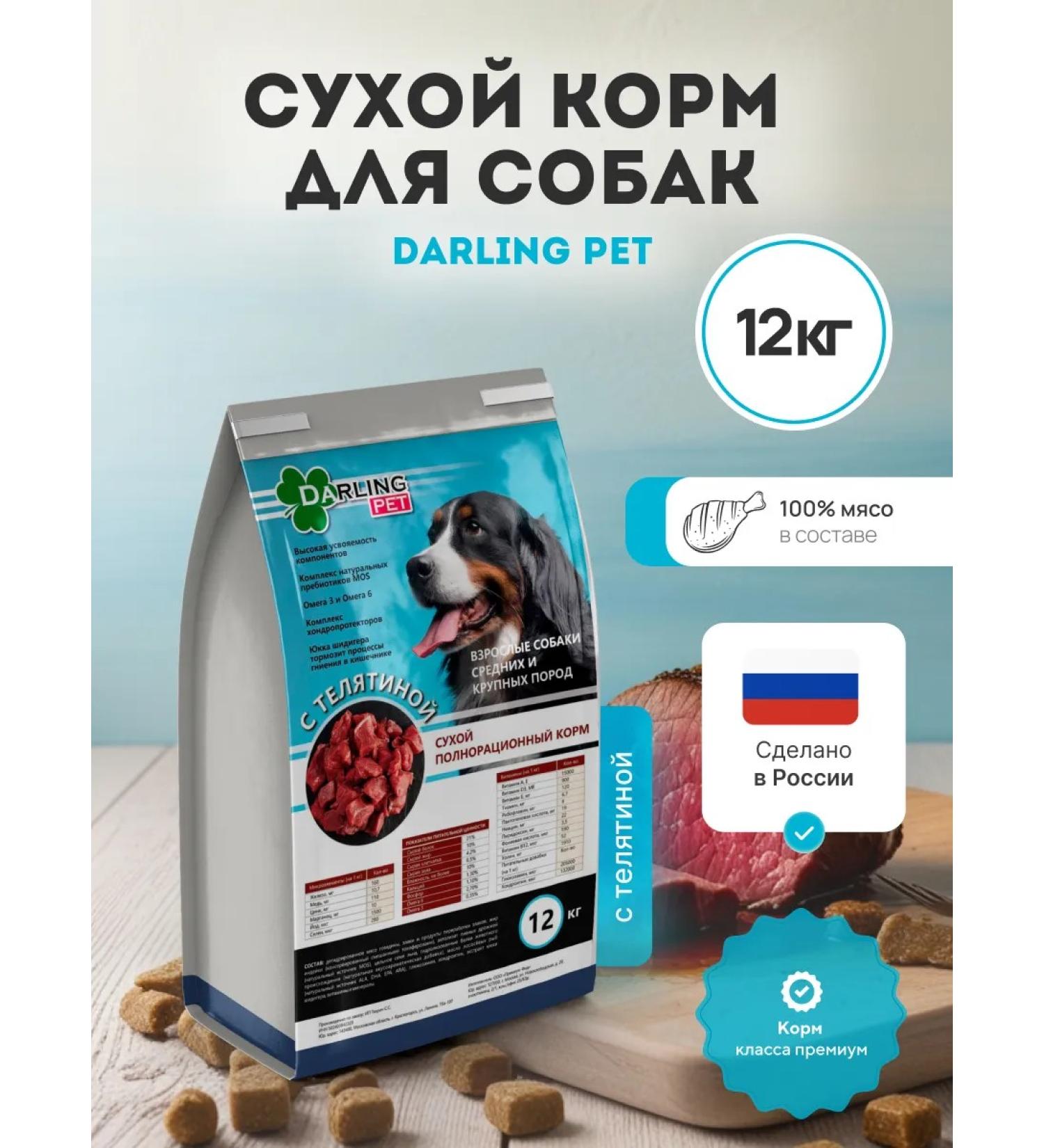 DarlingPet Dry food for dogs of large species of 12 kg with beef - Buy Online on GoSupps.com
