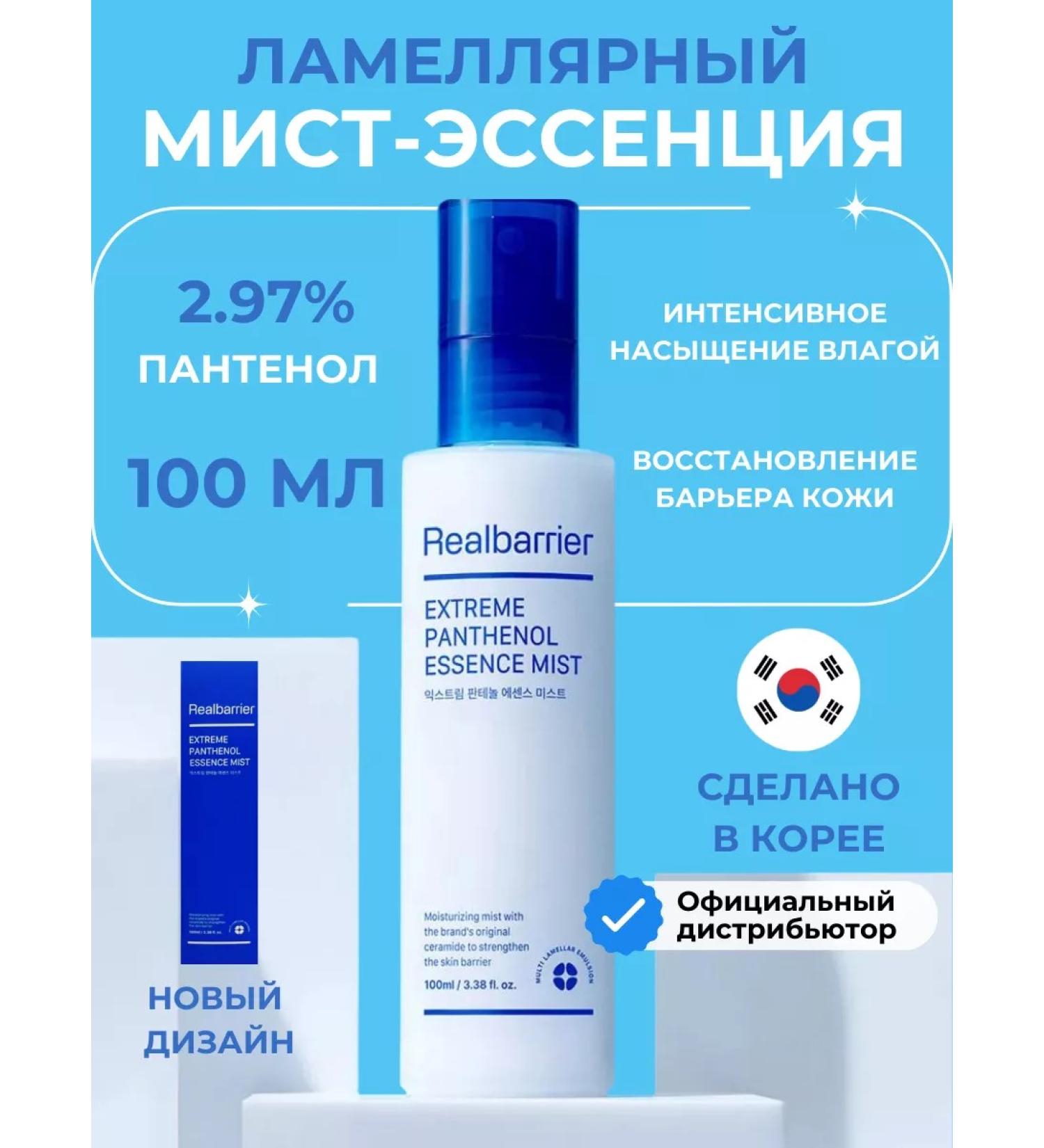 Real Barrier Toner Mist for the face moisturizer for dry skin - Buy Online on GoSupps.com