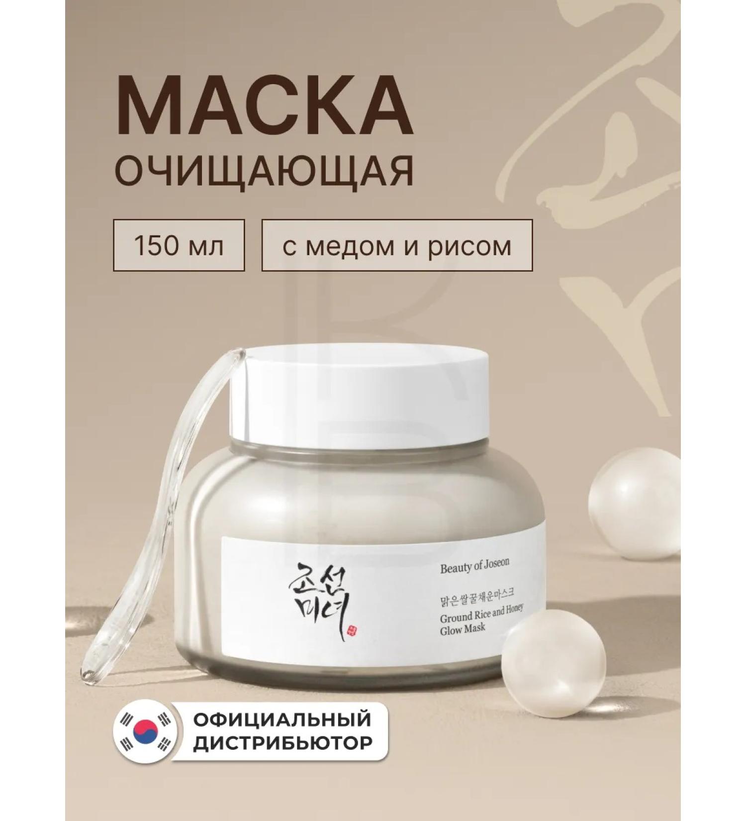 Beauty of Joseon Facial mask cleansing with honey and rice - Buy Online on GoSupps.com