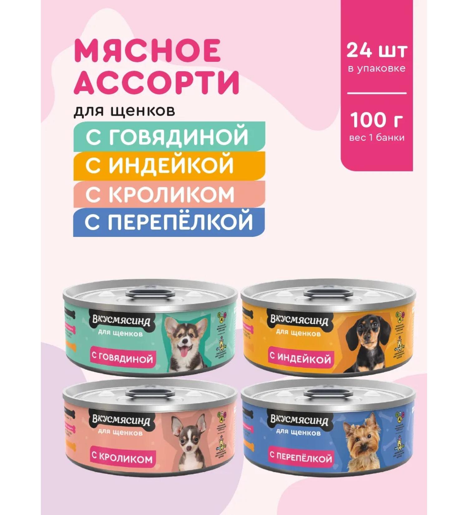 TASTY Wet feed for puppies several tastes 100 g 24 pcs - Buy Online on GoSupps.com