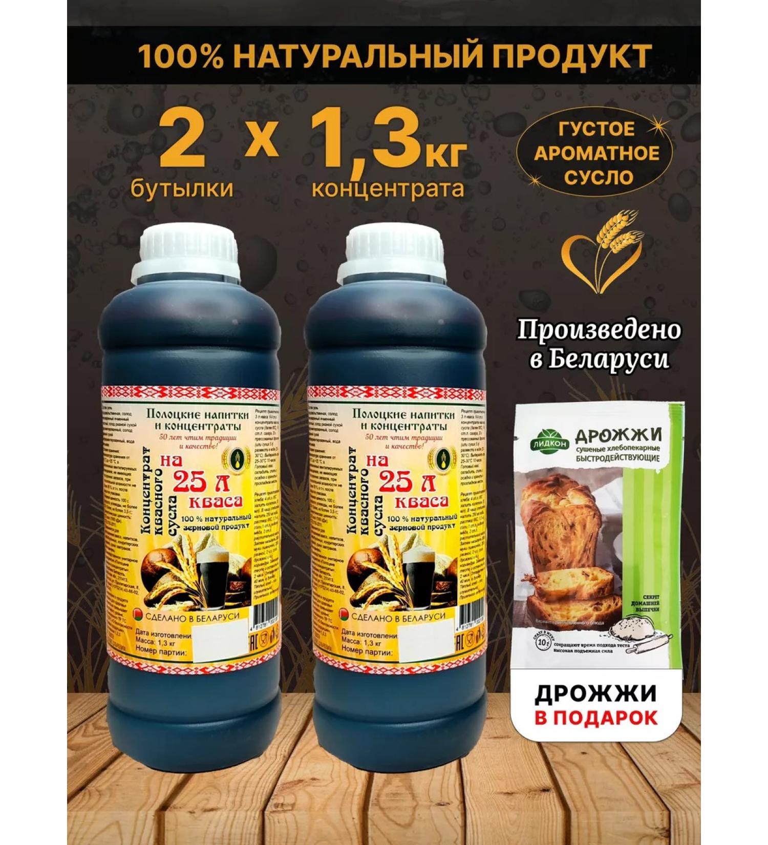 Polotsk drinks and concentrates Kvass concentrate 1.3 kg* 2 pieces - Buy Online on GoSupps.com