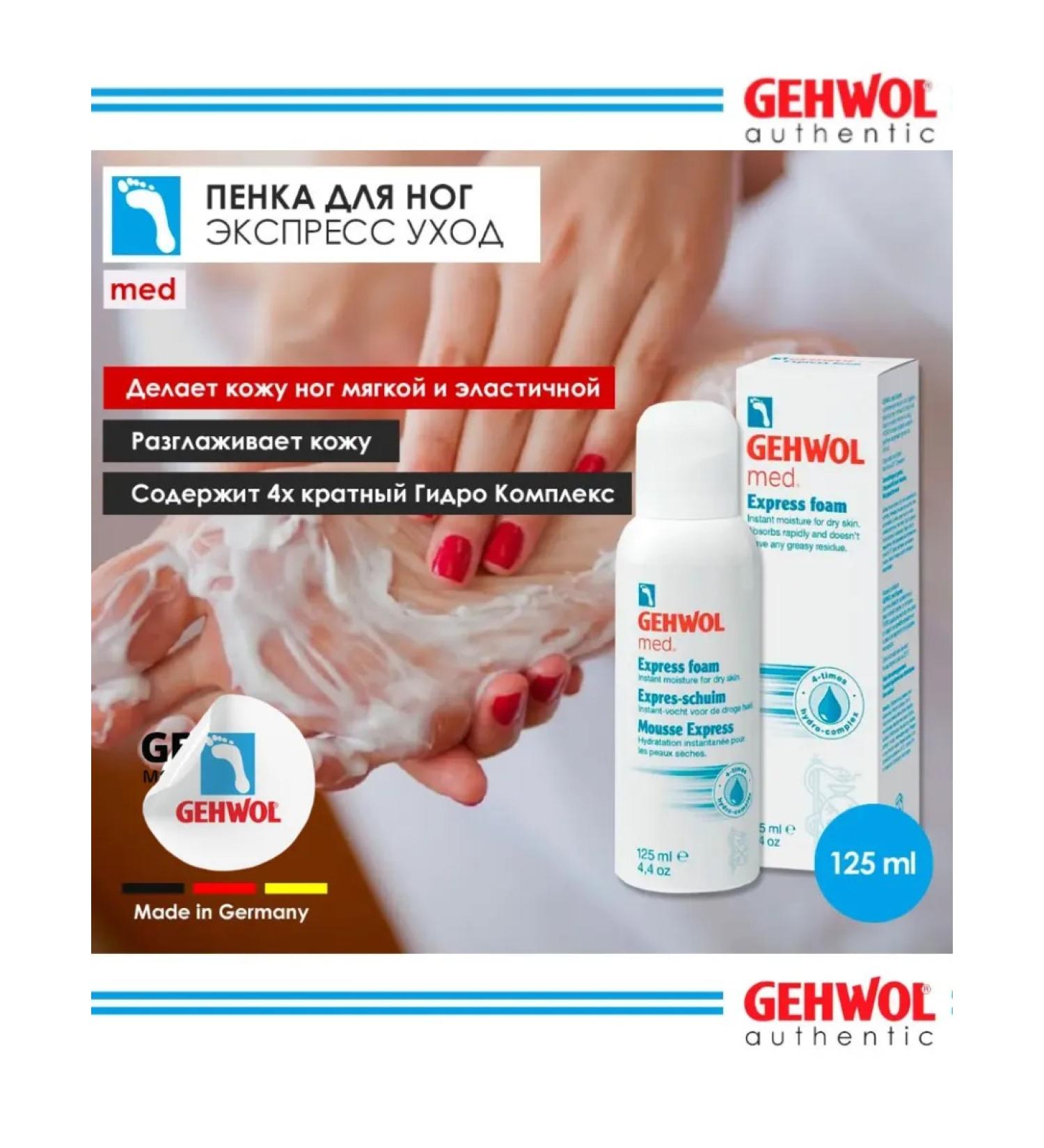 Gehwol Gevol Meda Express Pen to moisturize the legs Express Foam - Buy Online on GoSupps.com